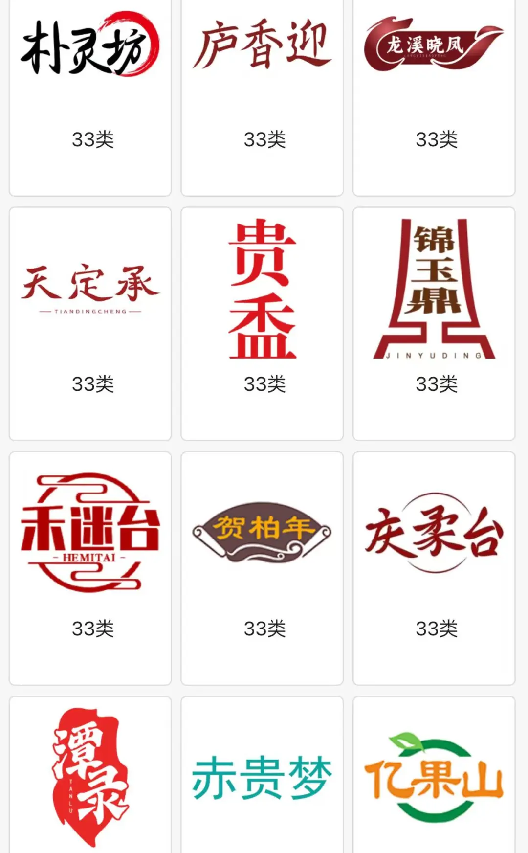优质白酒商标
