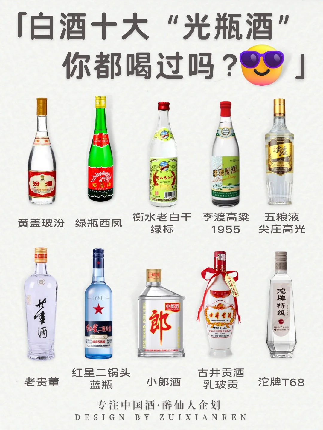 ?白酒中的十大“光瓶酒”,你都喝过吗?