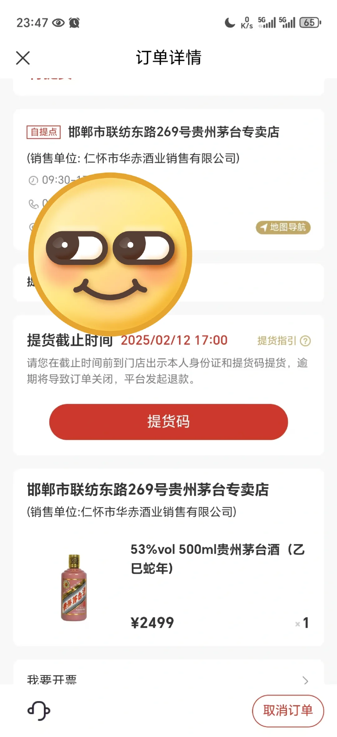 邯郸出蛇茅