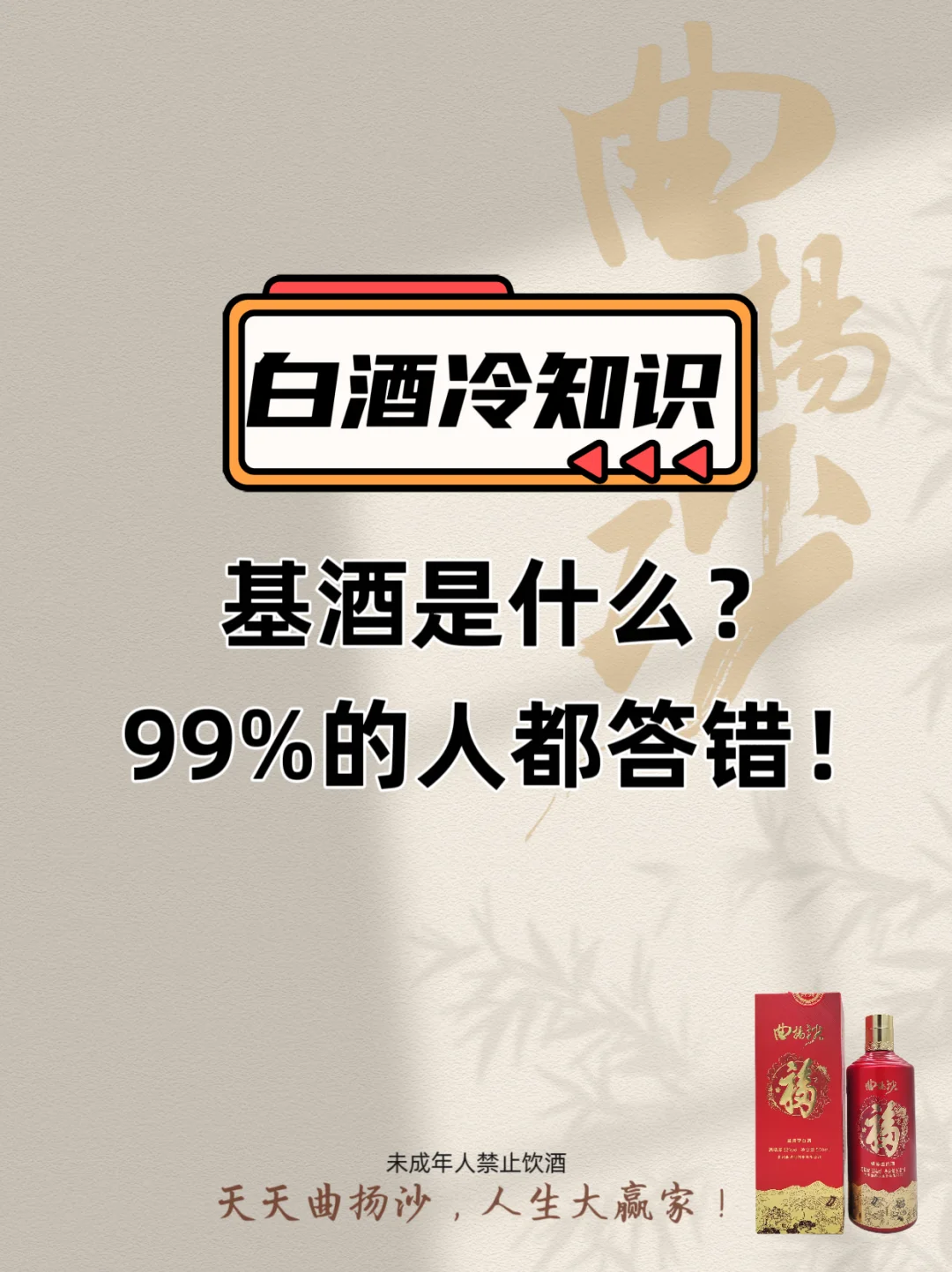 白酒冷知识|基酒是什么,99%的人都答错!