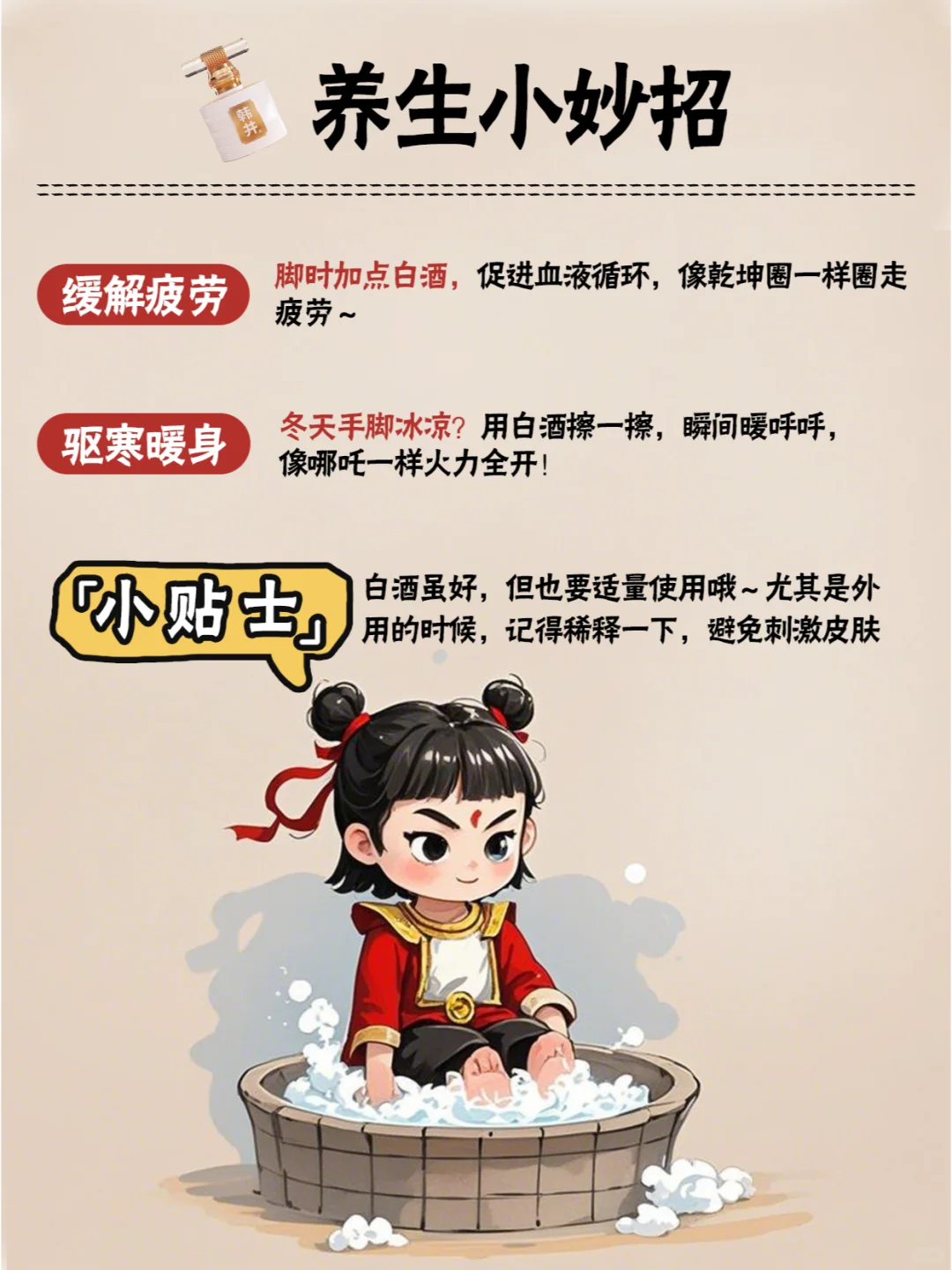 白酒的“哪吒同款”隐藏技能有哪些？