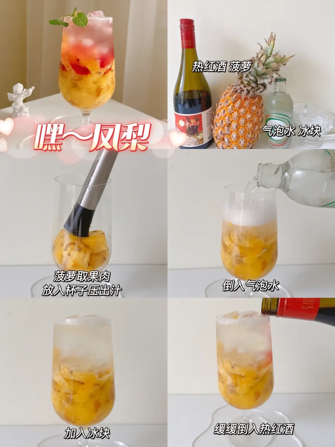 夏天喝饮料的仪式感｜红酒特调