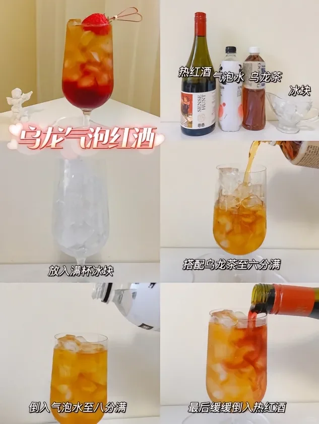 夏天喝饮料的仪式感｜红酒特调