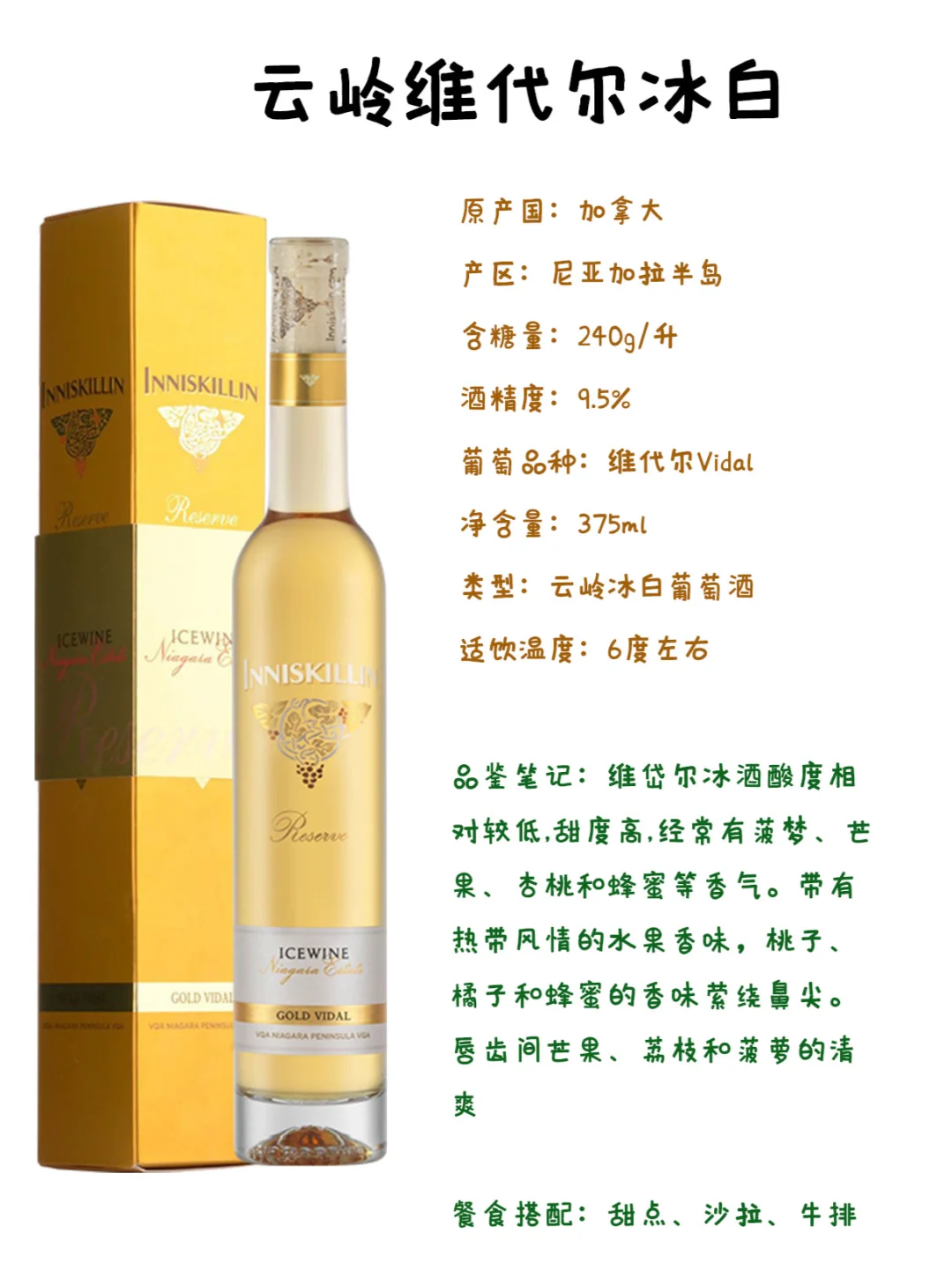 甜葡萄酒到底如何选（一）