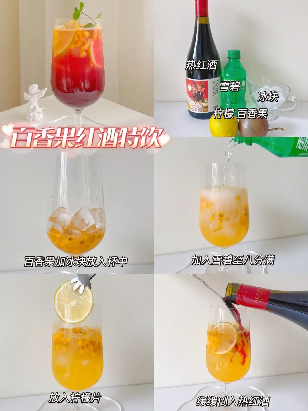 夏天喝饮料的仪式感｜红酒特调