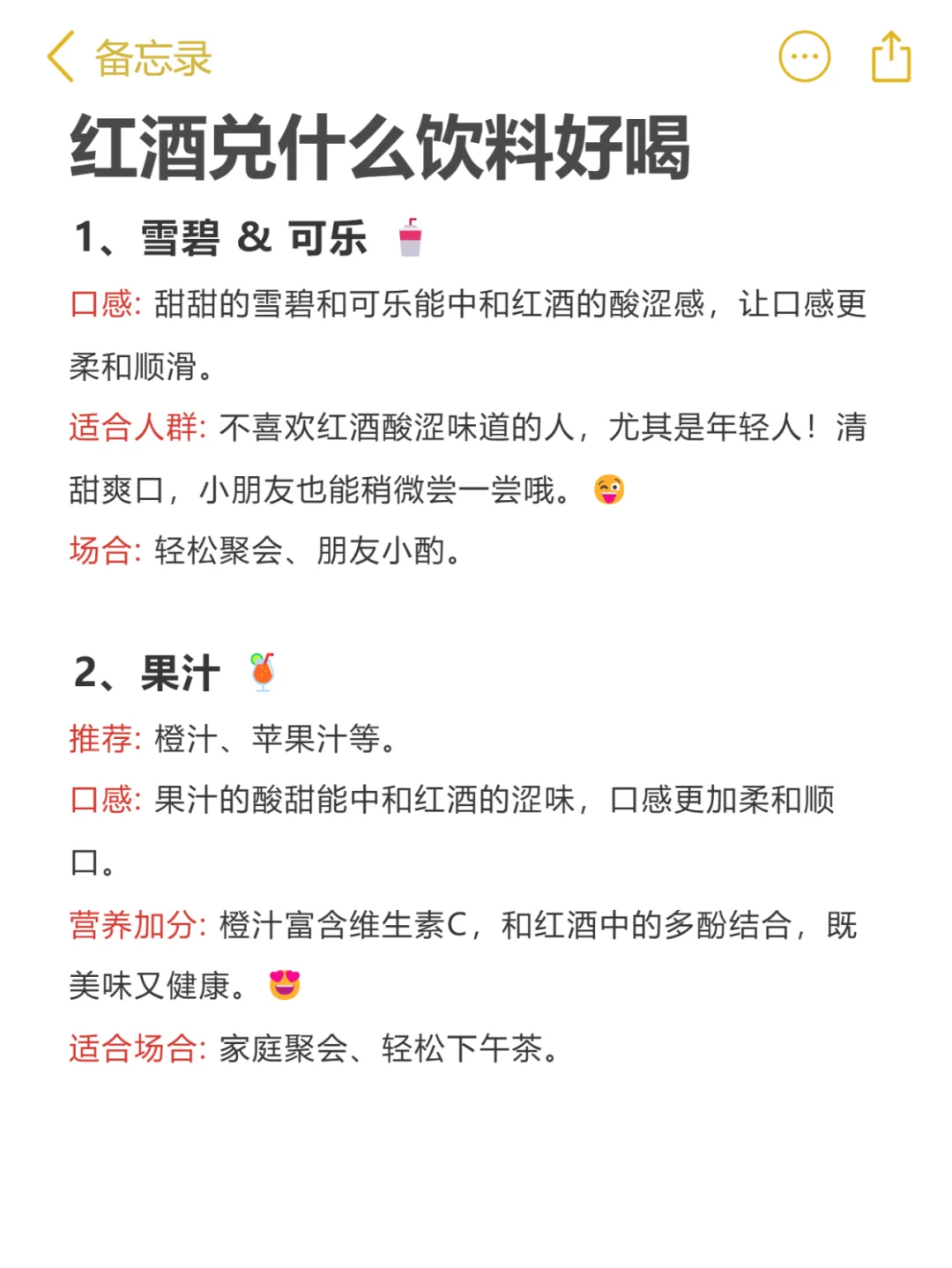 红酒兑什么饮料好喝-? 红酒的神仙搭配✨