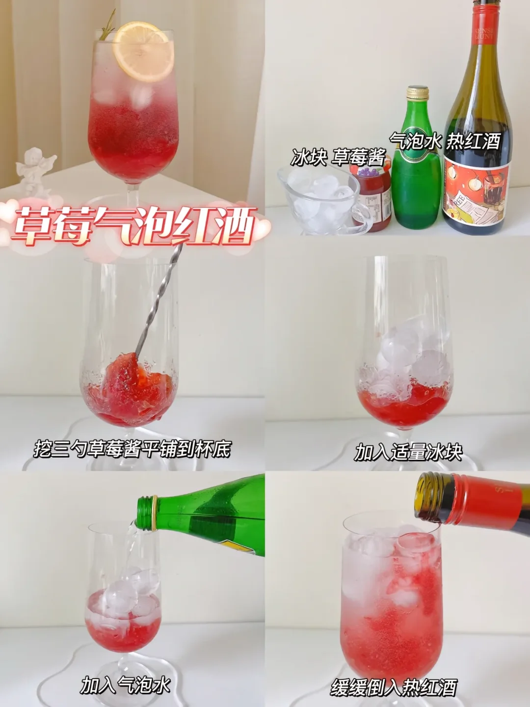 夏天喝饮料的仪式感｜红酒特调