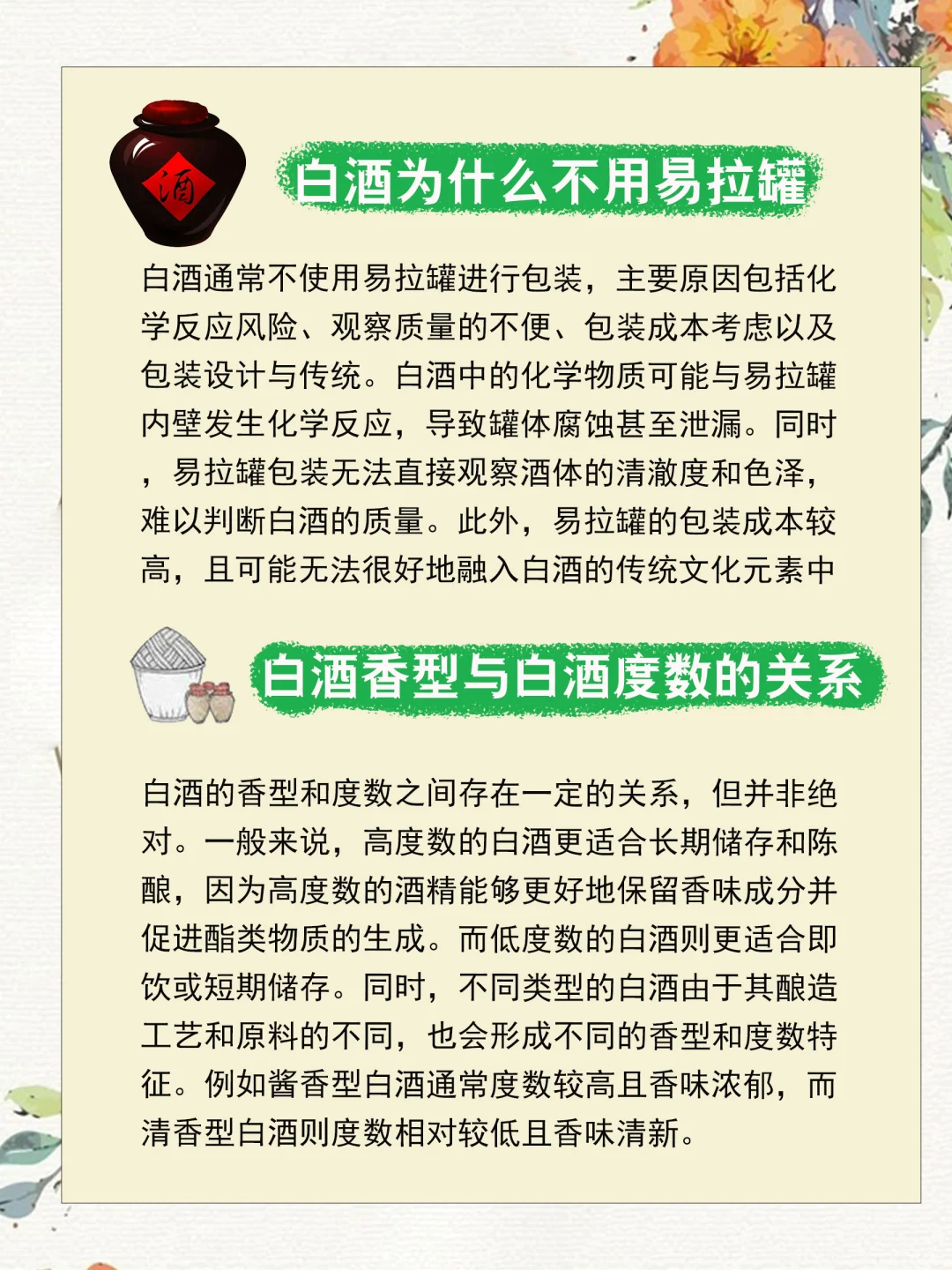 白酒8大常识