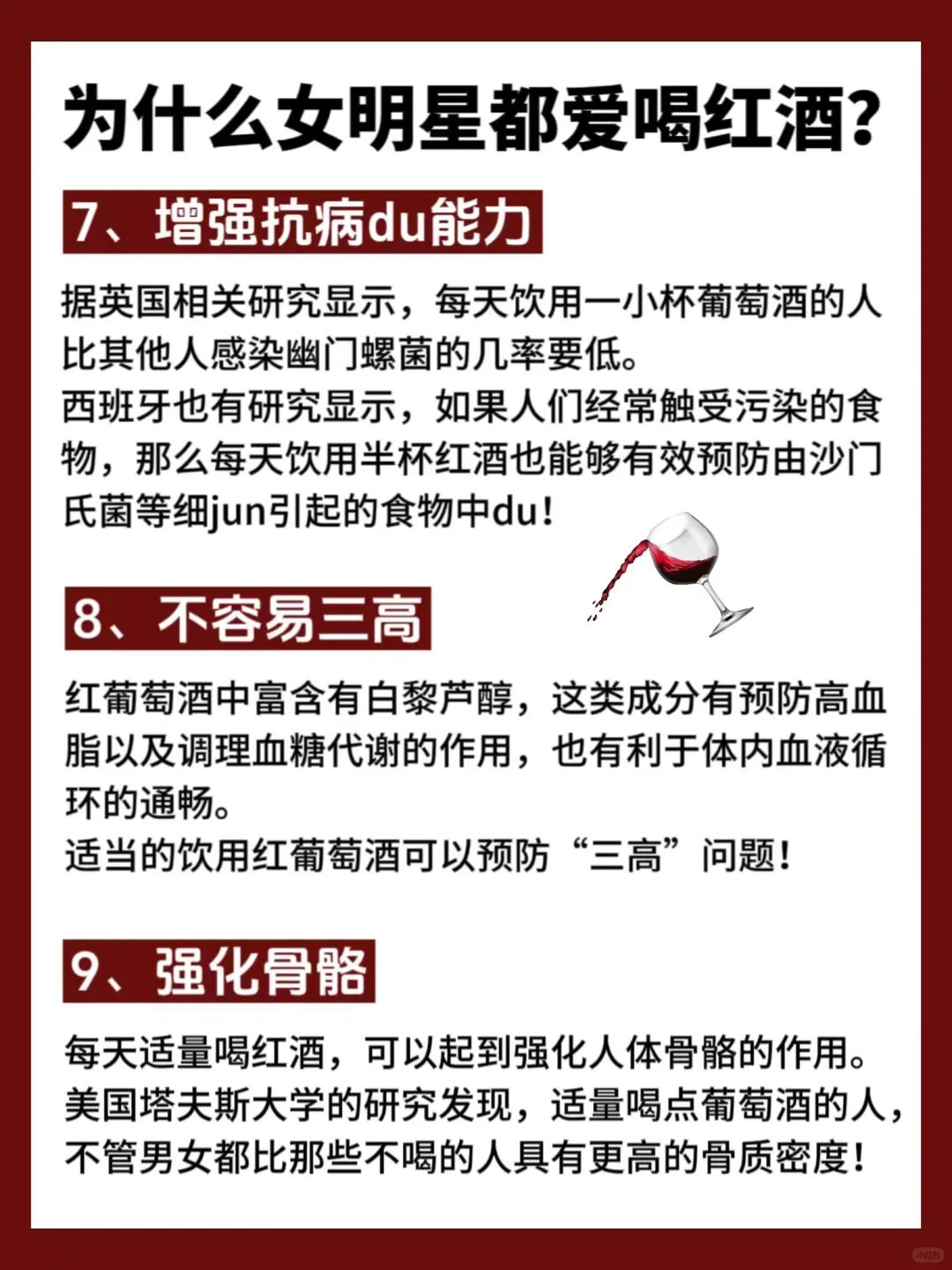 越喝越美！难怪刘亦菲这么爱喝红酒?