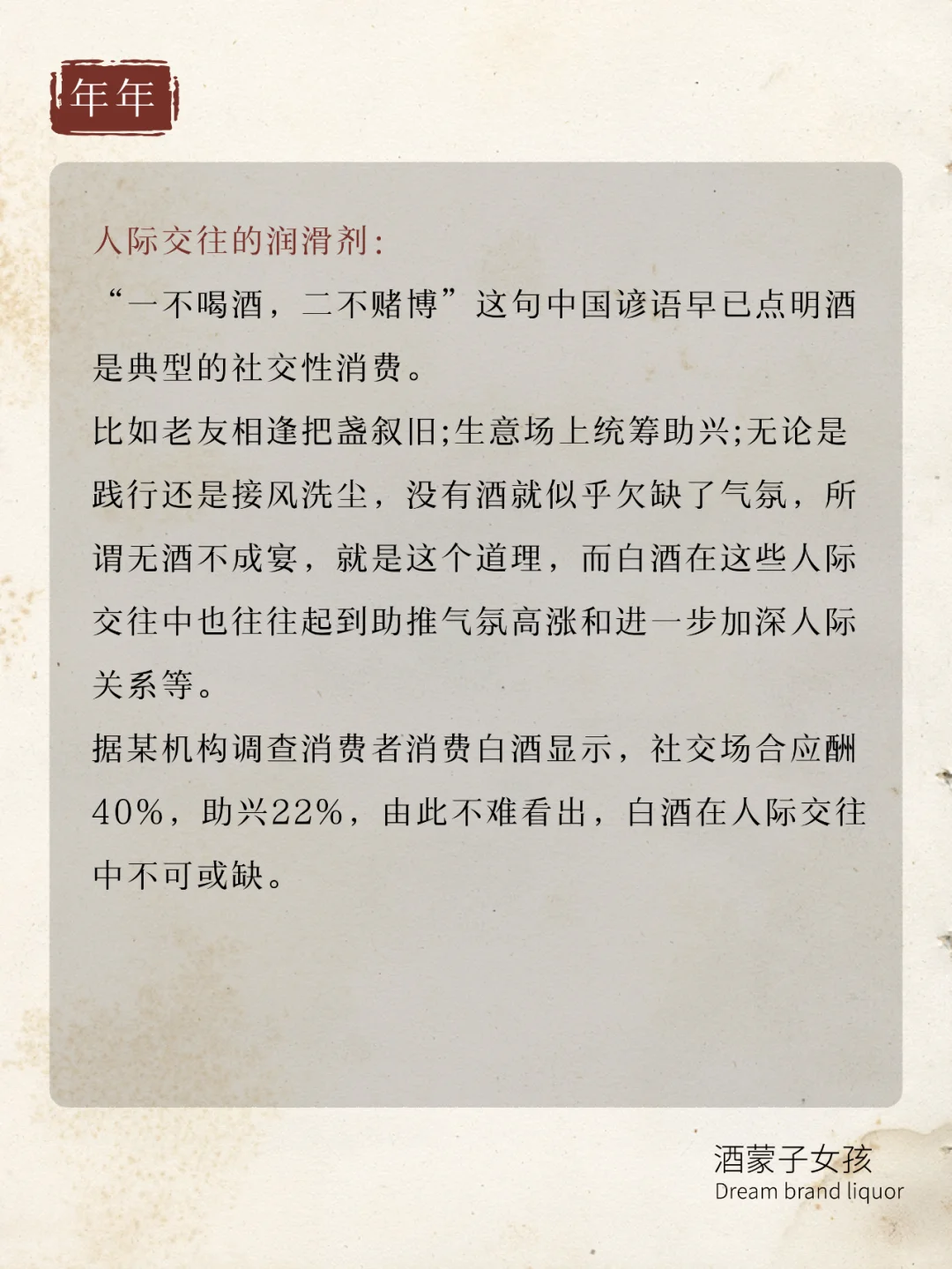 为什么我们喜欢喝白酒？