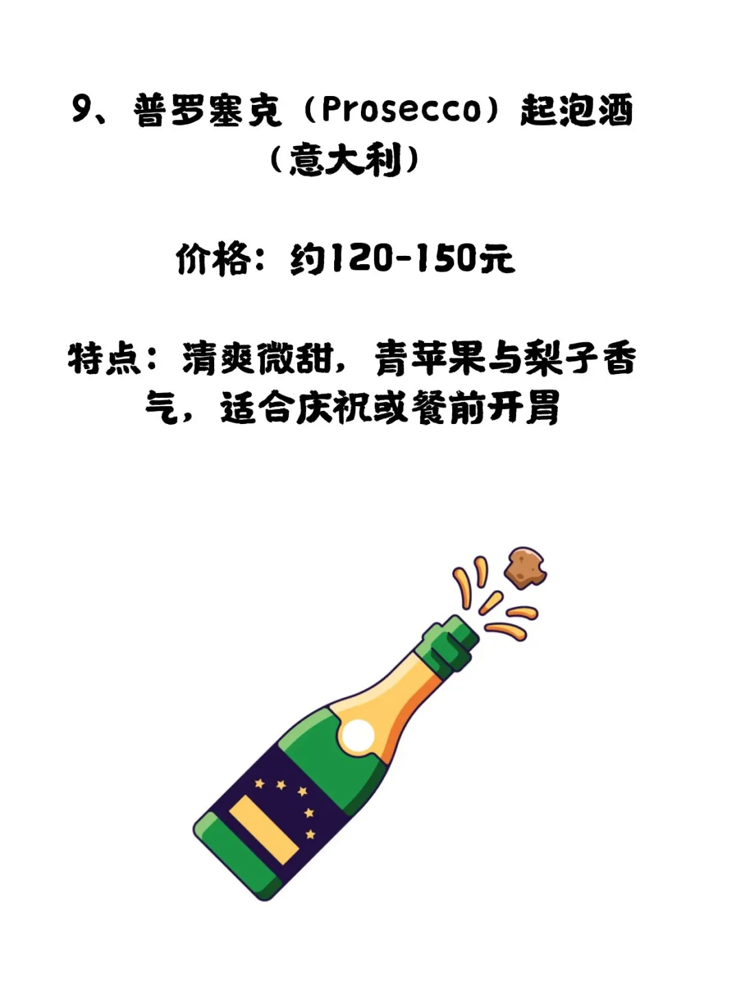当我让deepseek推荐200元以内的葡萄酒?