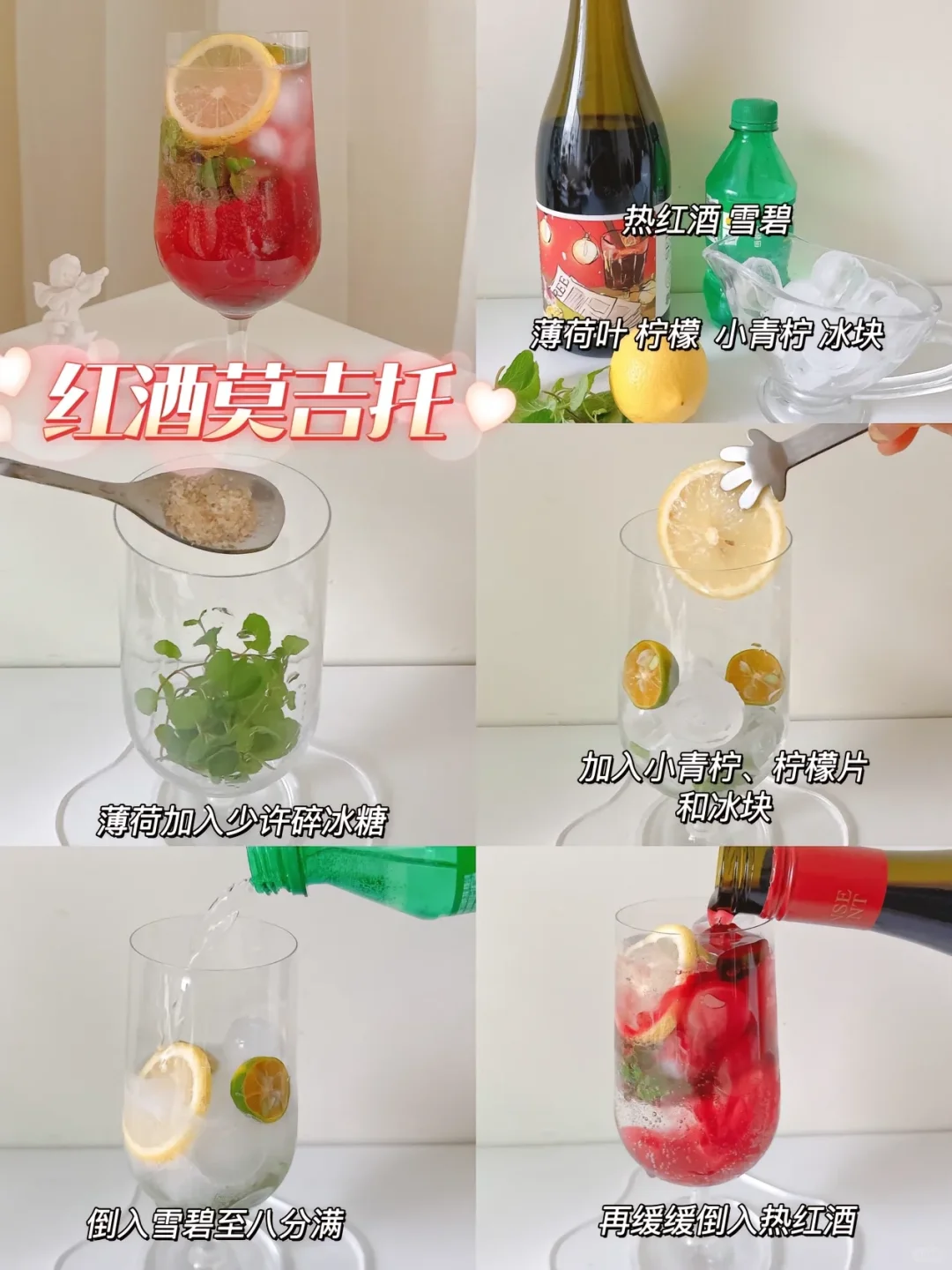夏天喝饮料的仪式感｜红酒特调