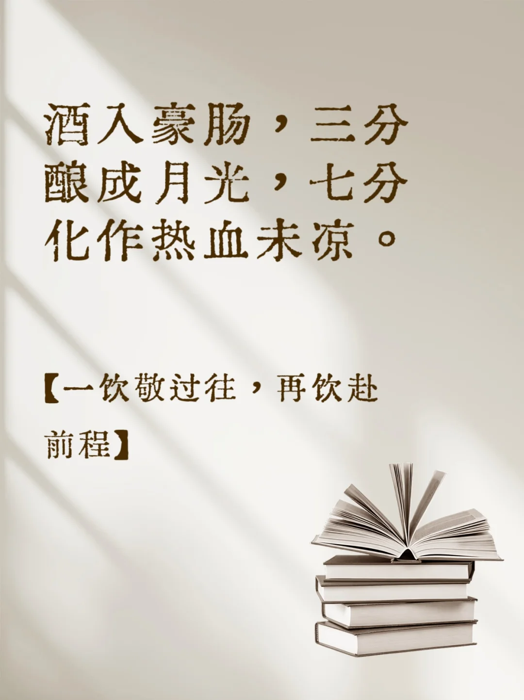 优秀的白酒文案(四)