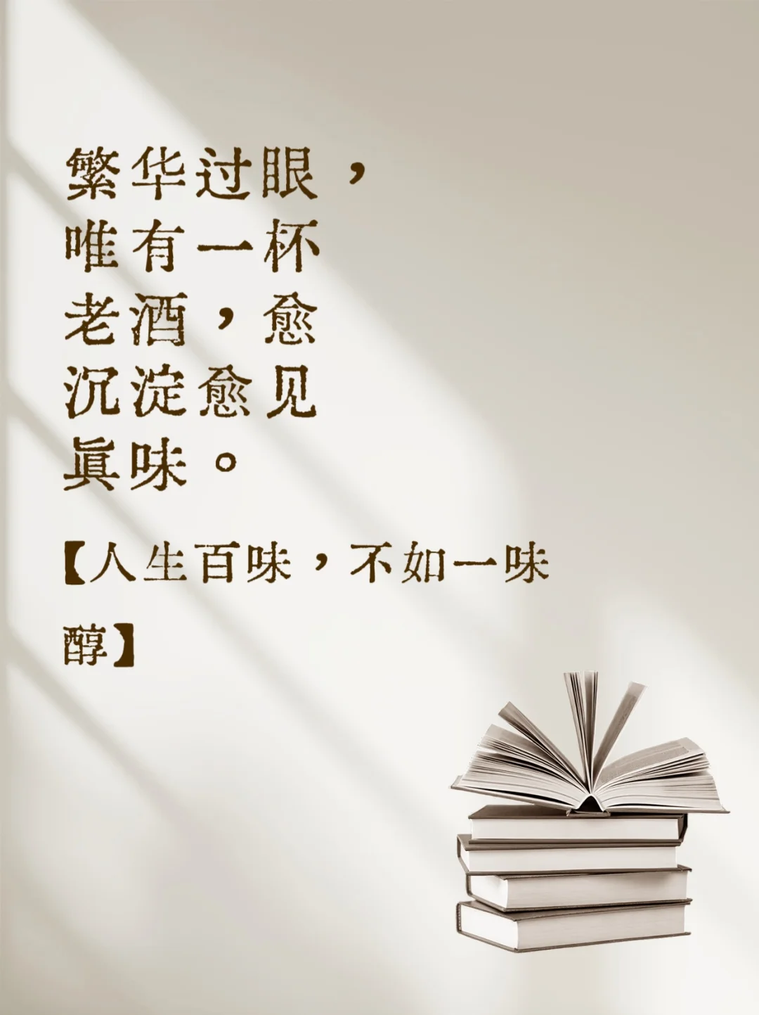 优秀的白酒文案(四)