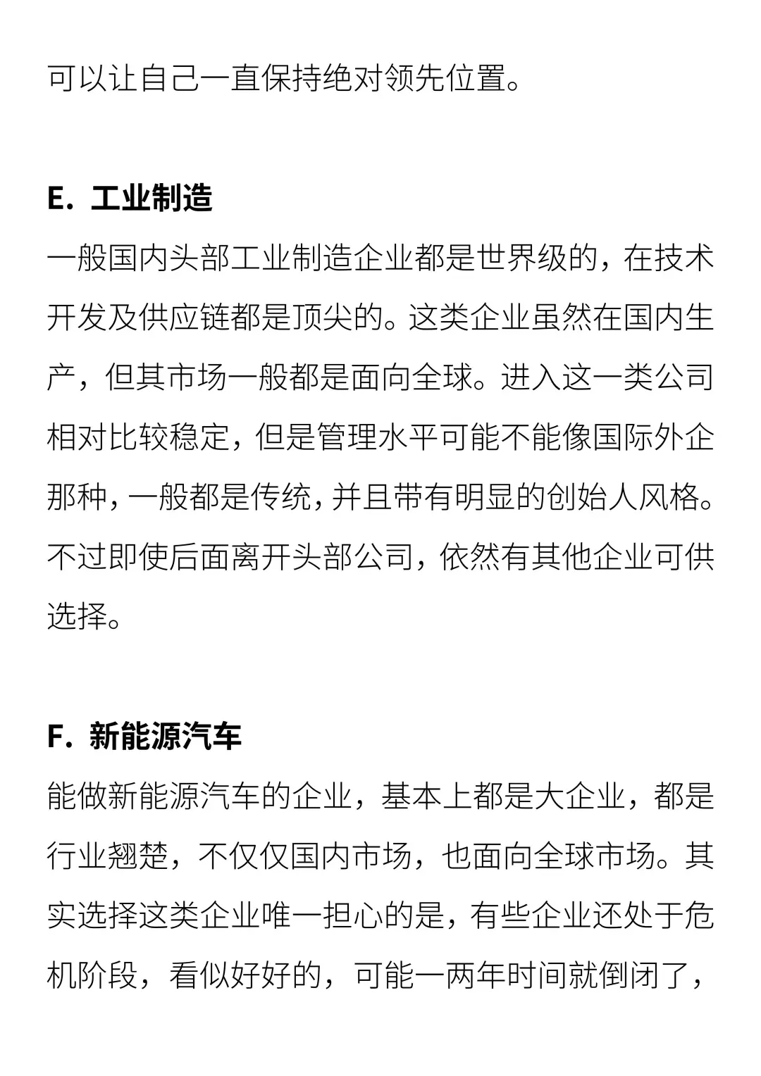 国内头部公司如何职业选择