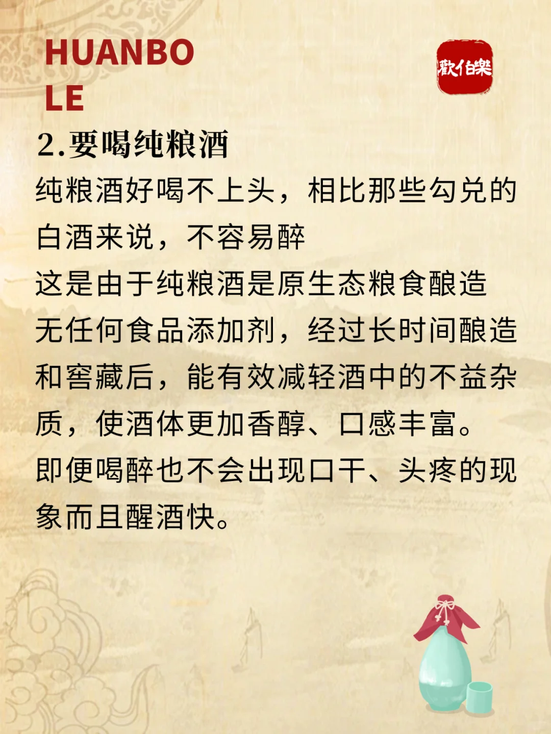新手要怎么喝白酒才不会醉的快