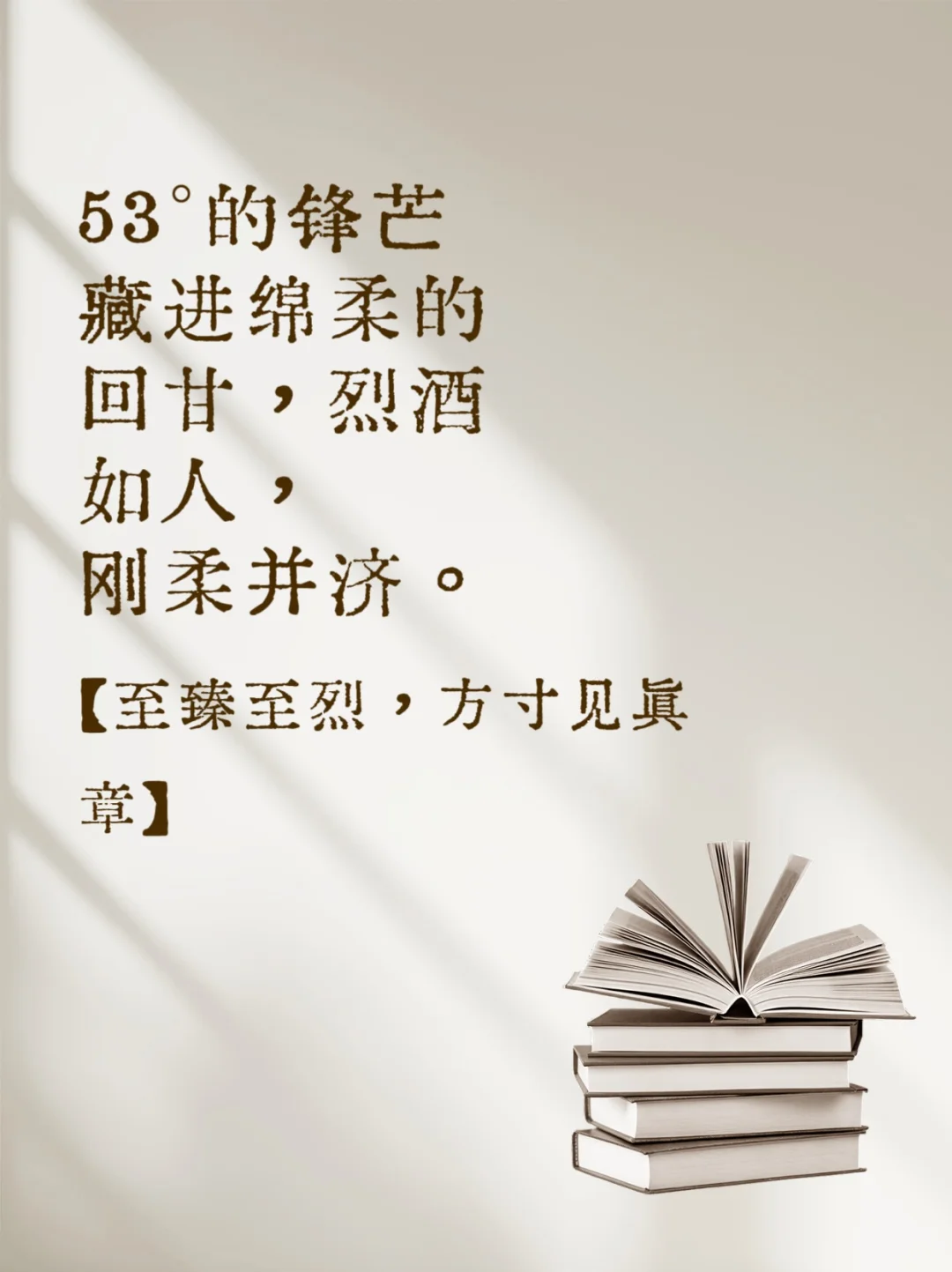 优秀的白酒文案(四)