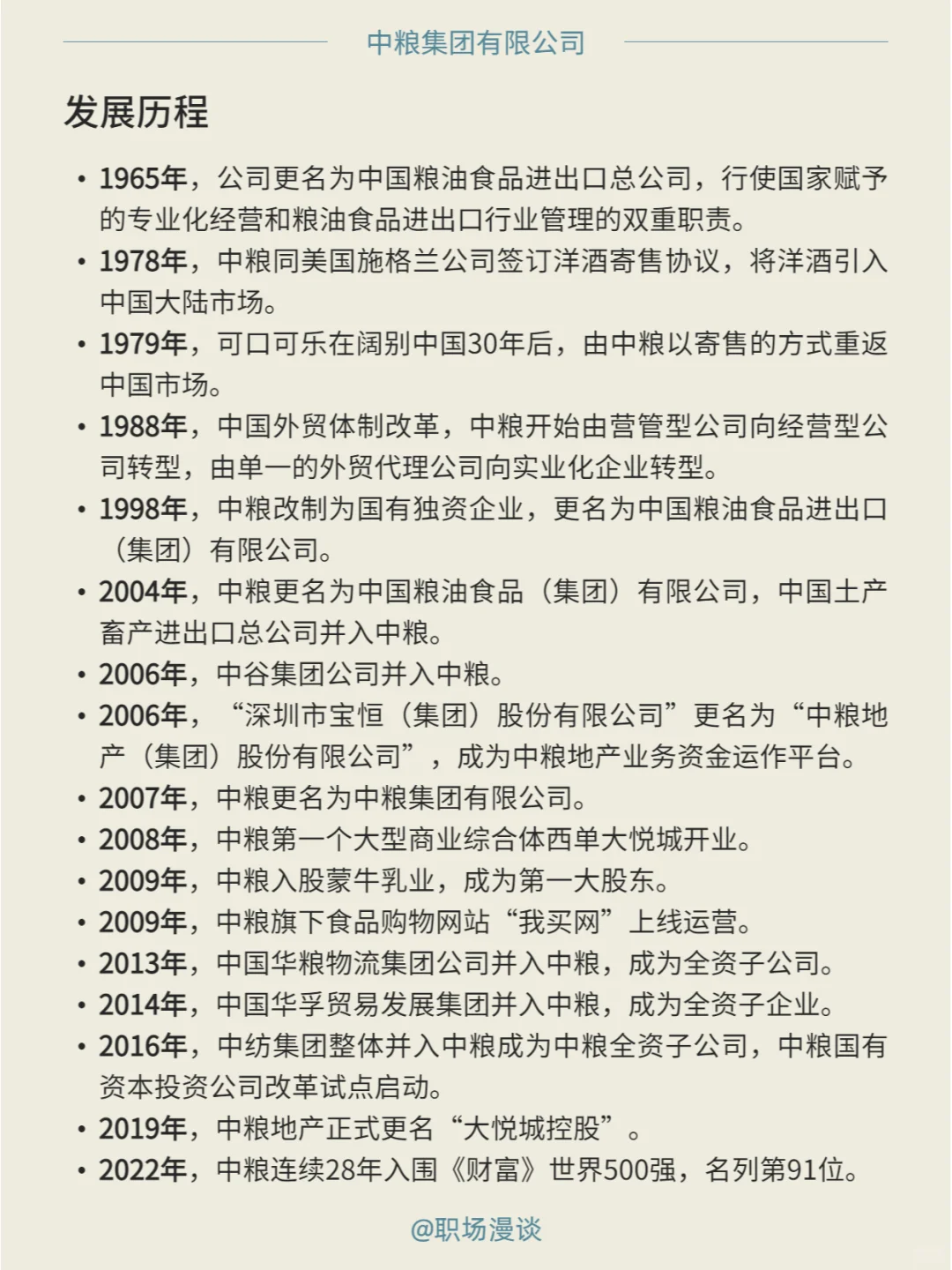 优选雇主｜每天一家好公司：中粮集团