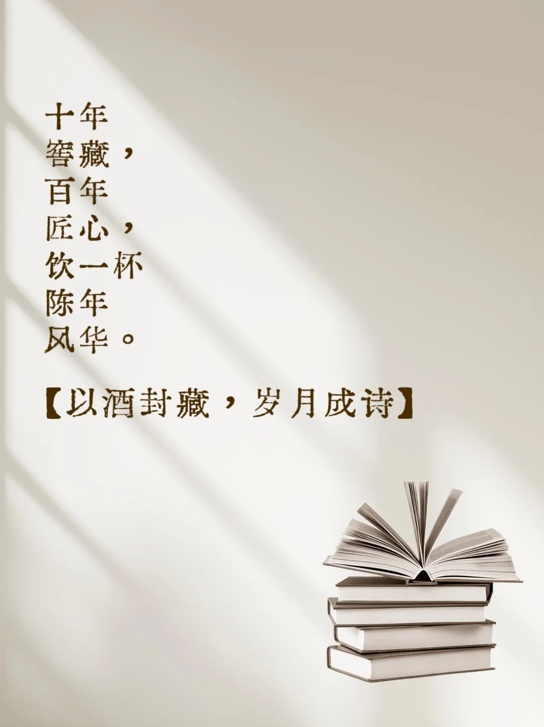 优秀的白酒文案(四)