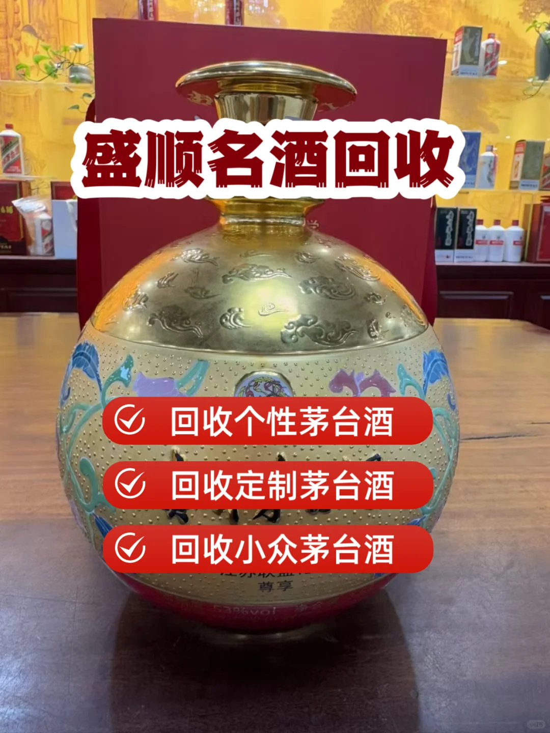 北京回收定制茅台酒，专业回收个性化茅台酒