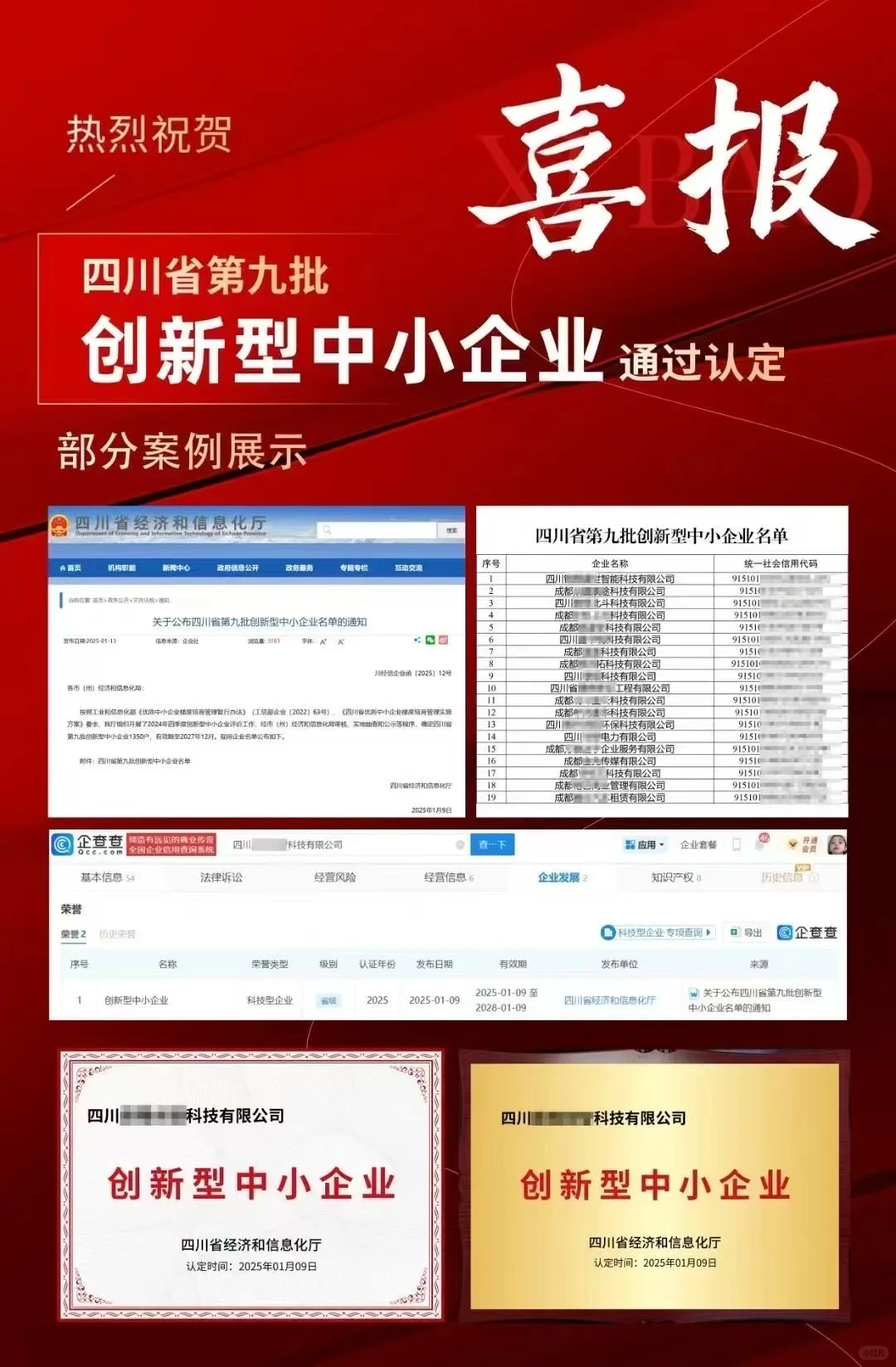 创业风向标！创新型中小企业超有料