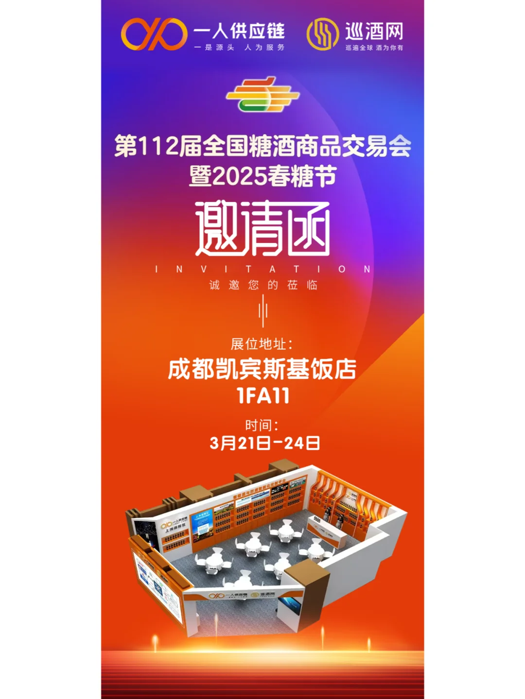 一人供应链:糖酒会的葡萄酒领航者