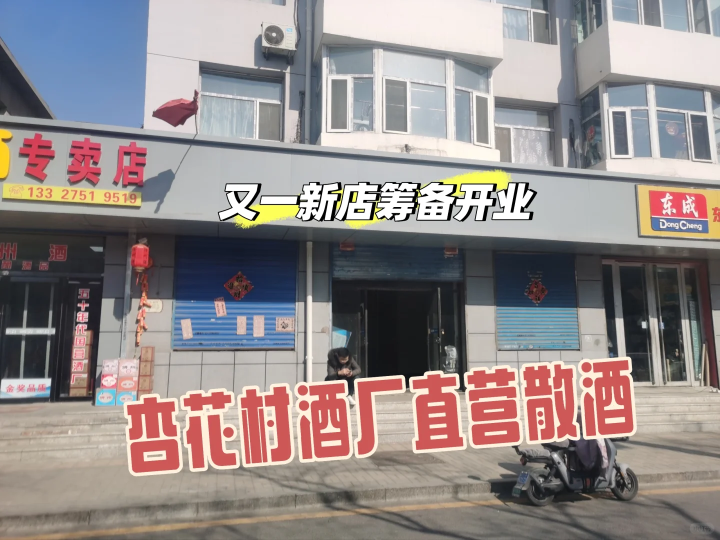 打造最具专业的散酒店铺，0成本创业