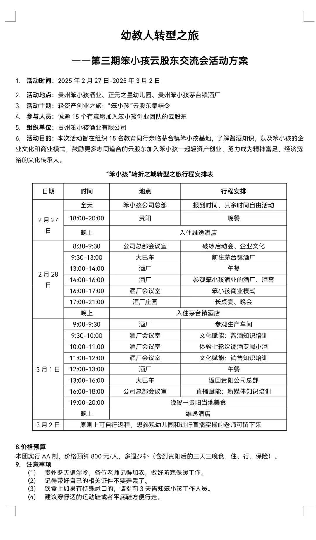 幼教人跨界新机遇：酱香酒轻资产转型酱香酒