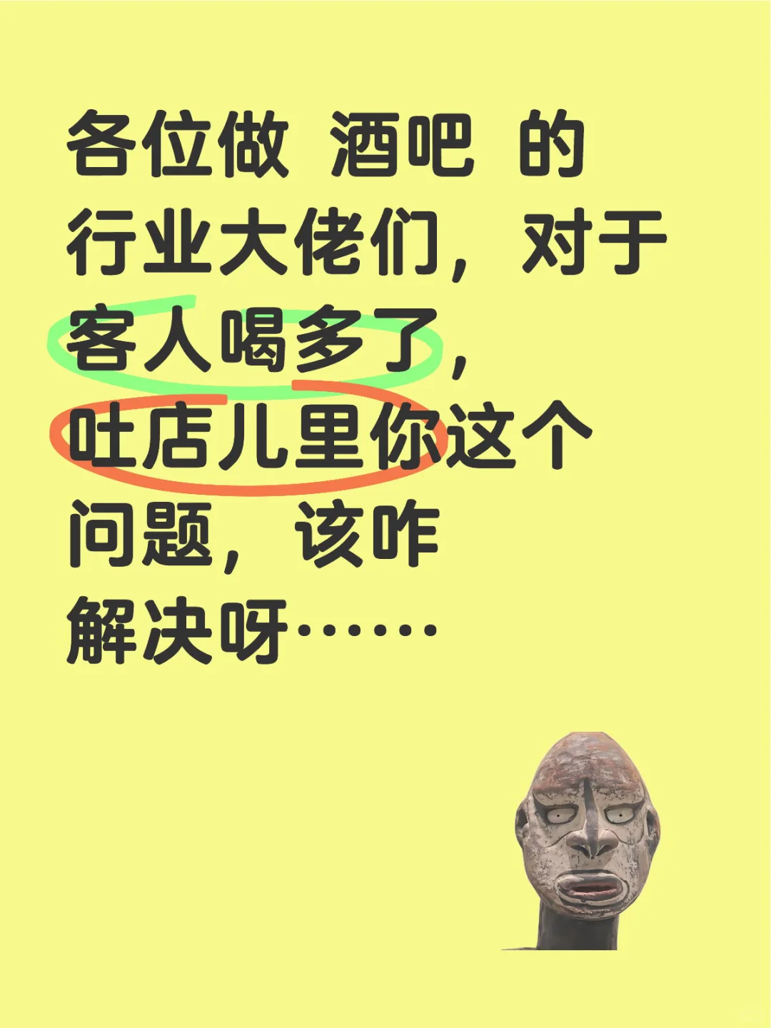 店规: 不能喝就少喝,吐店儿里200