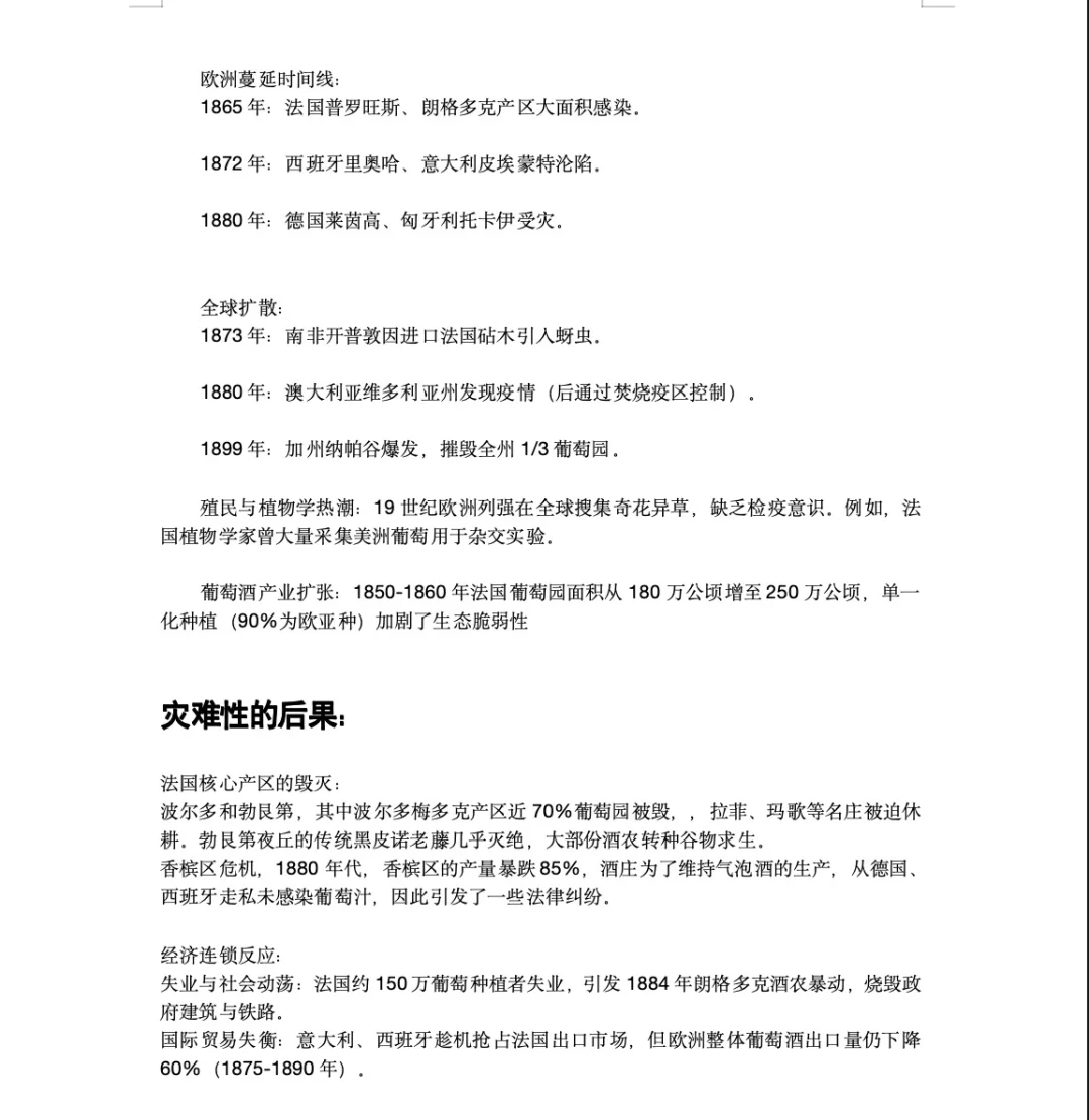 影响葡萄酒行业的灾难：根瘤蚜事件⚠️