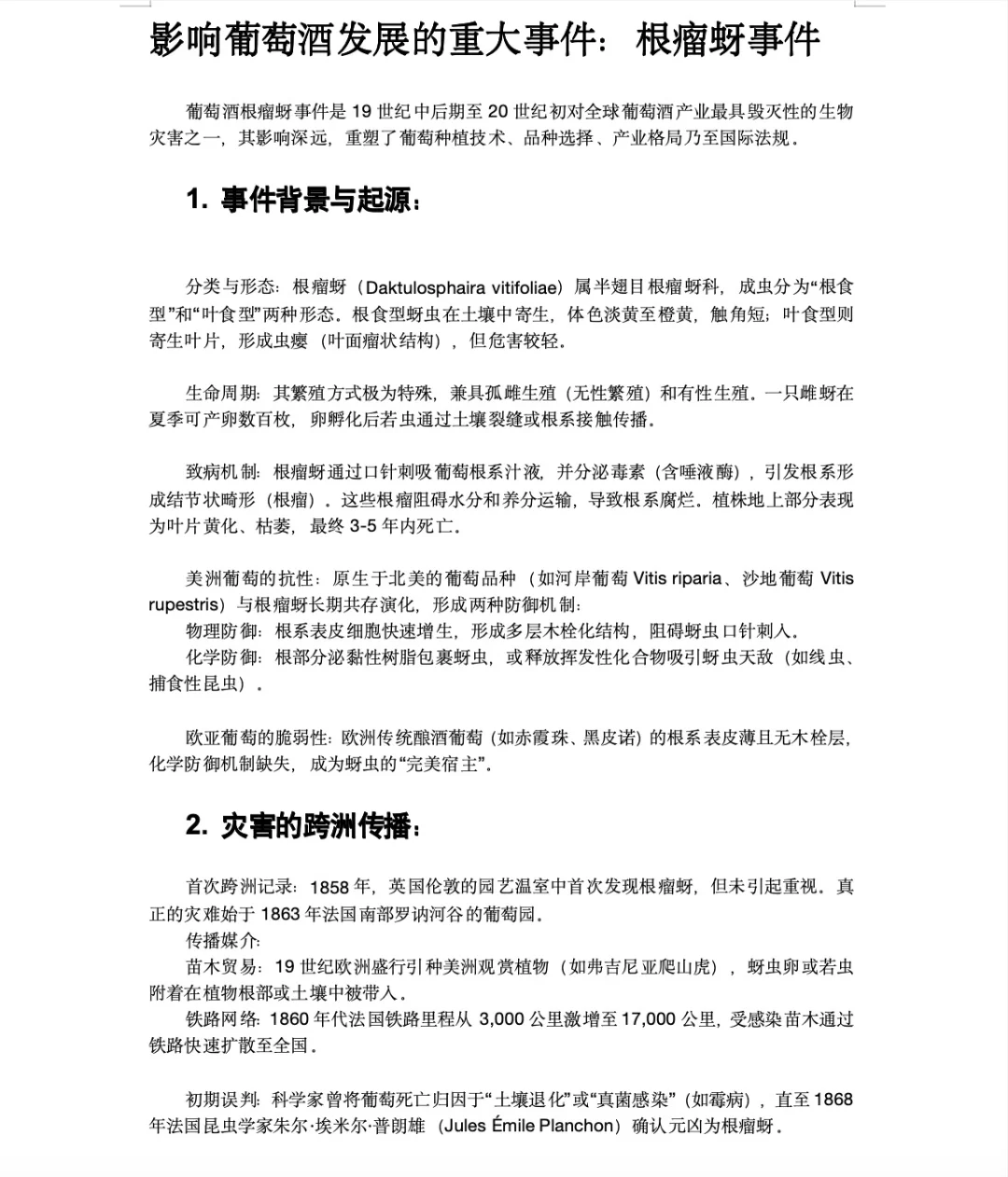 影响葡萄酒行业的灾难：根瘤蚜事件⚠️