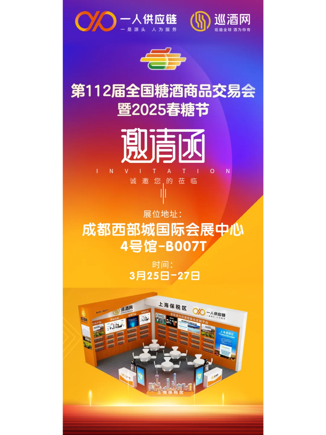 一人供应链:糖酒会的葡萄酒领航者
