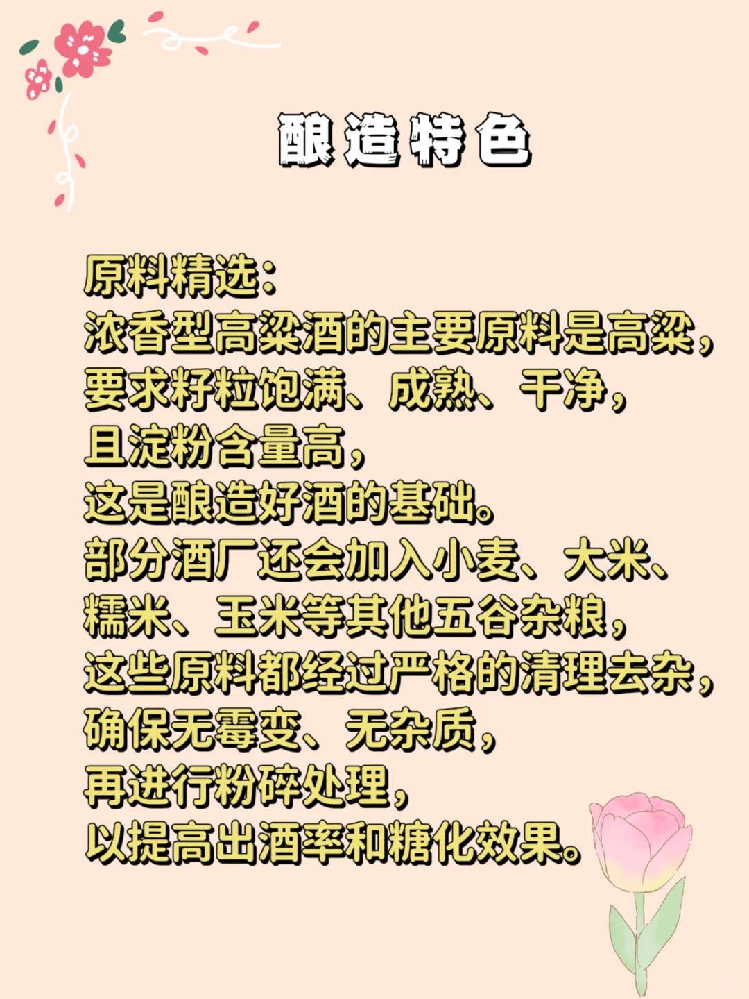 浓香型高粱酒酒水酿造有什么特点？