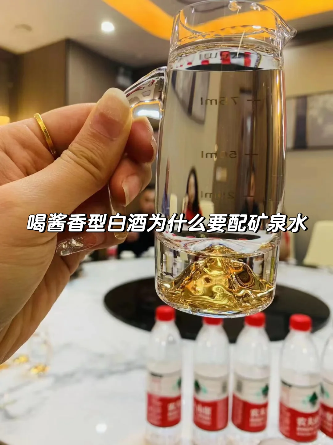 喝酱香型白酒，为何要配一瓶矿泉水？