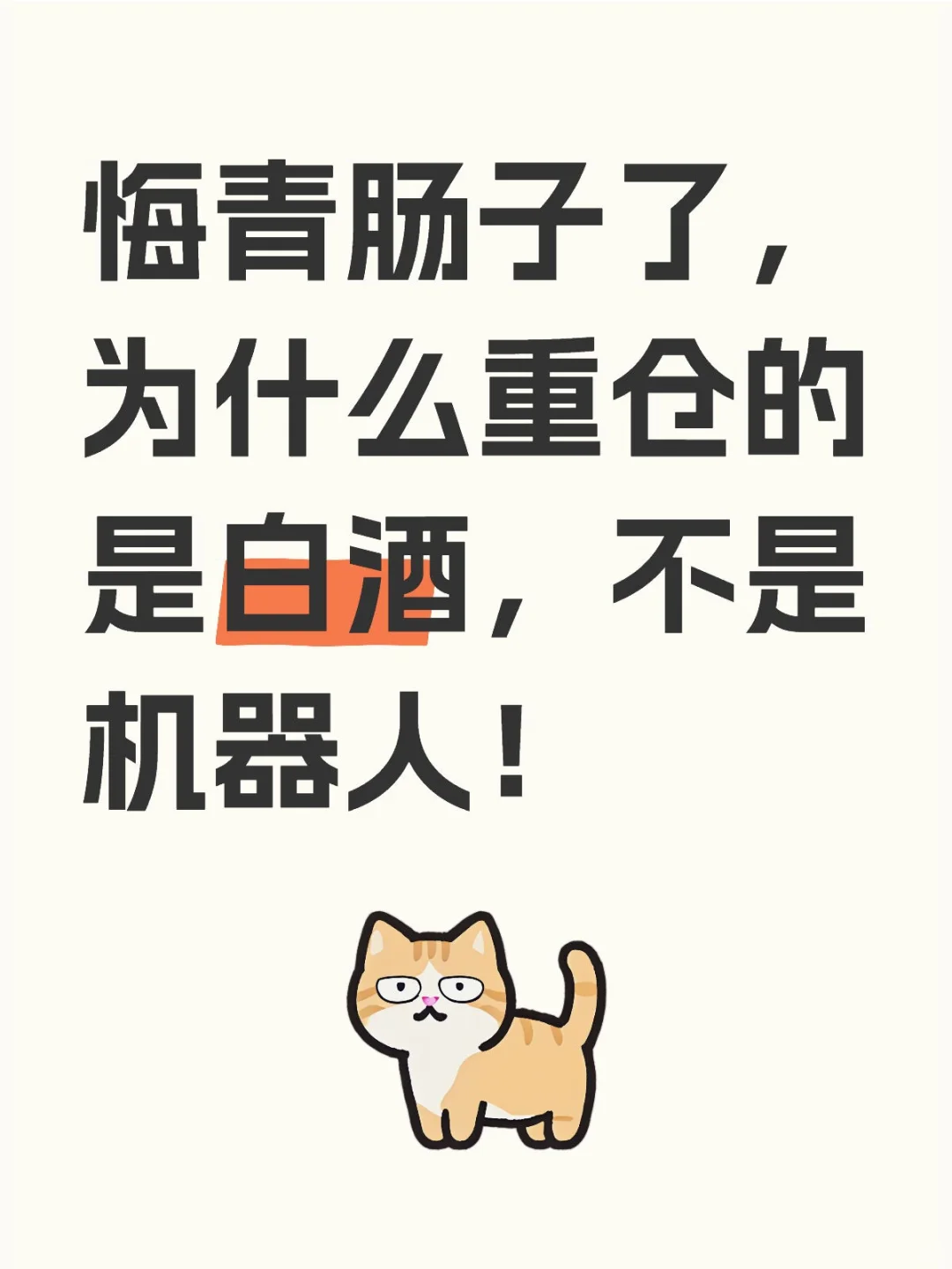 白酒什么时候反弹?