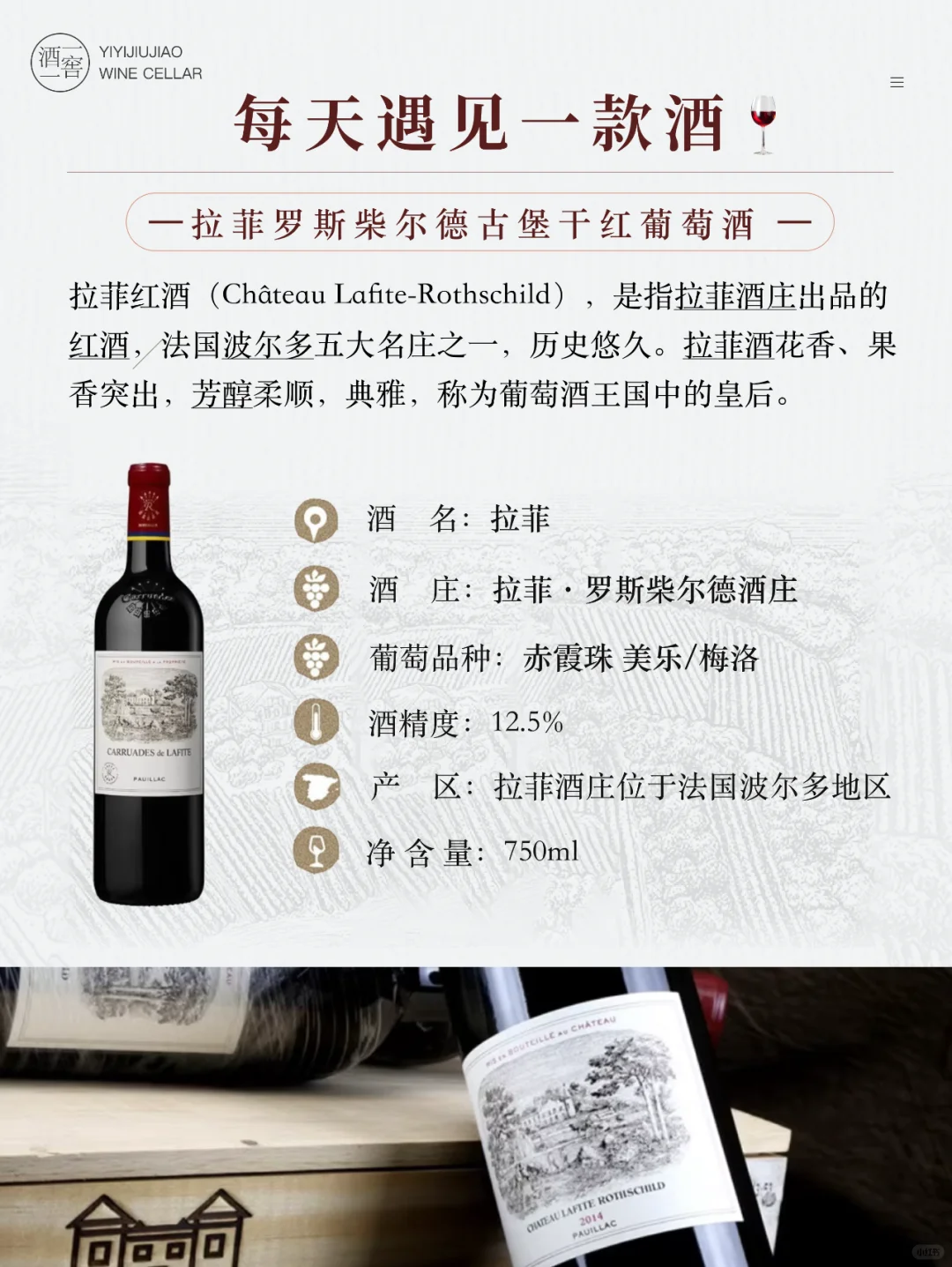 每天认识一款酒—拉菲