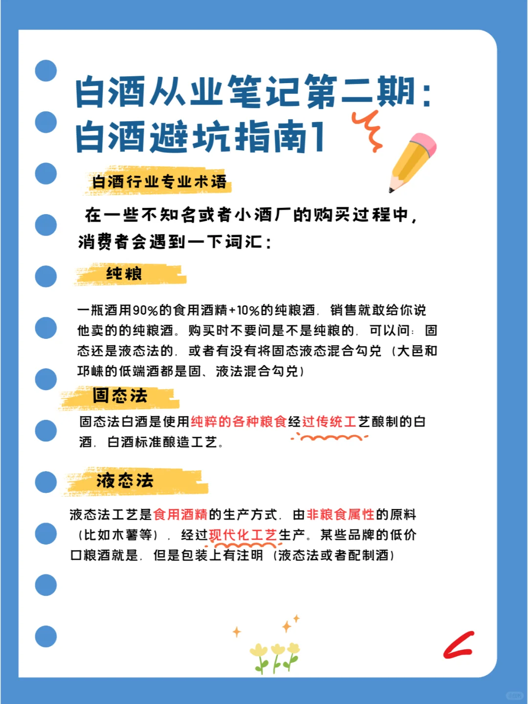 白酒从业笔记第二期：白酒避坑指南1