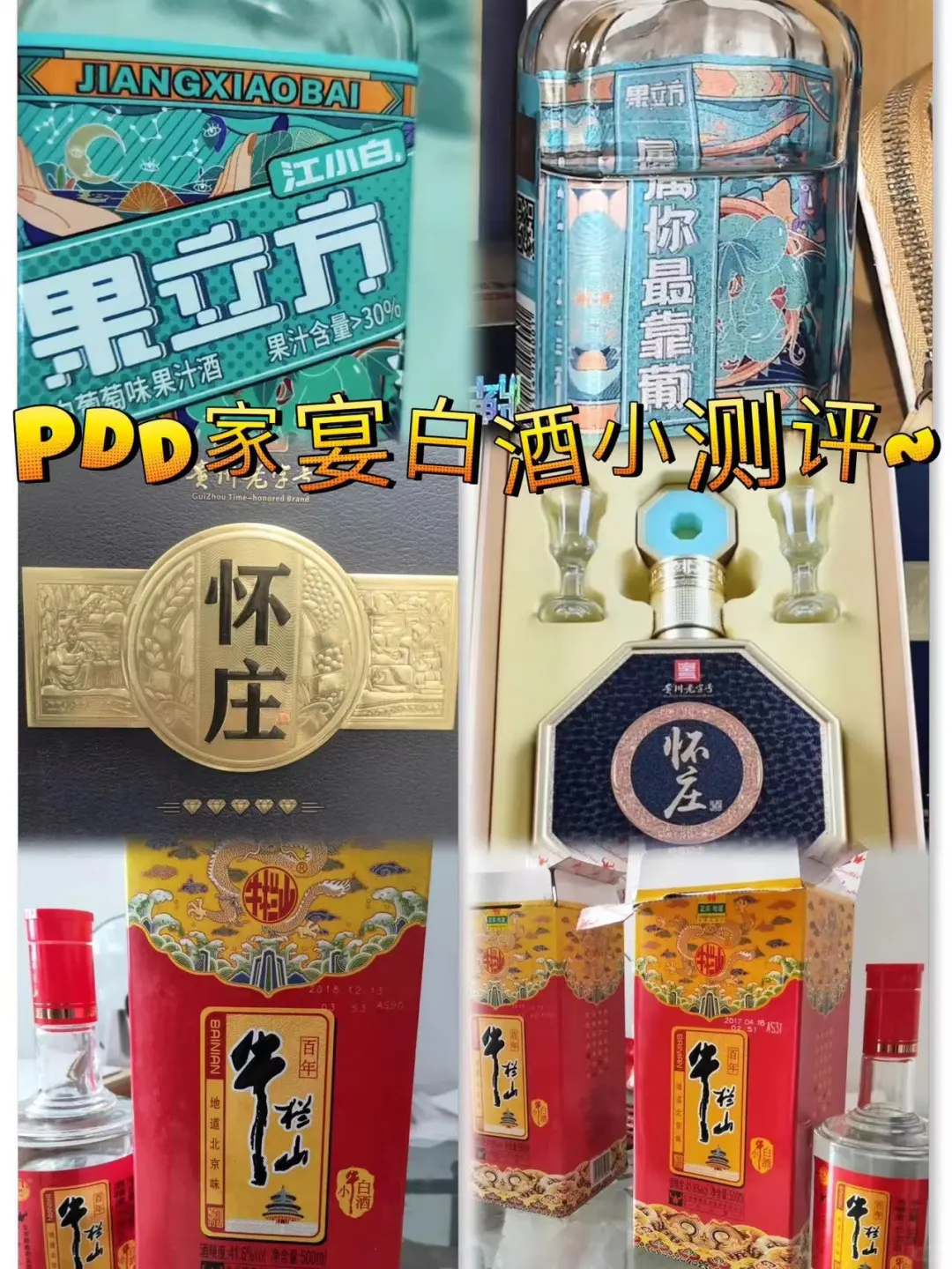 适合家宴小酌的白酒小测评来咯～