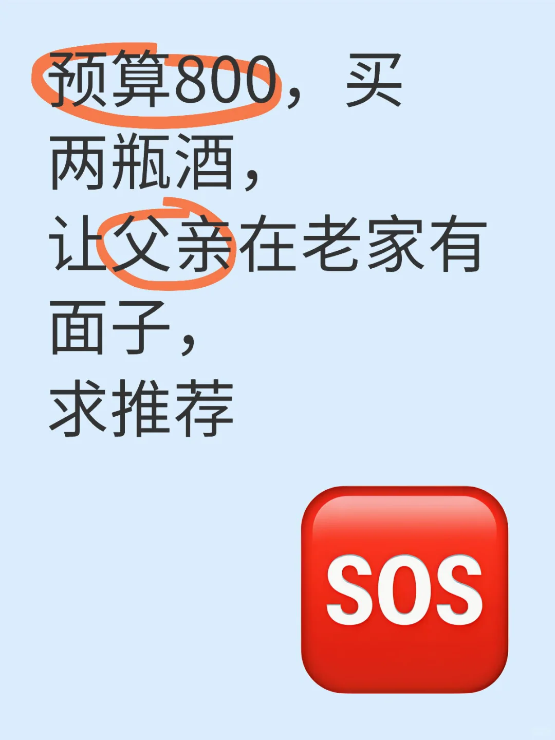白酒求推荐