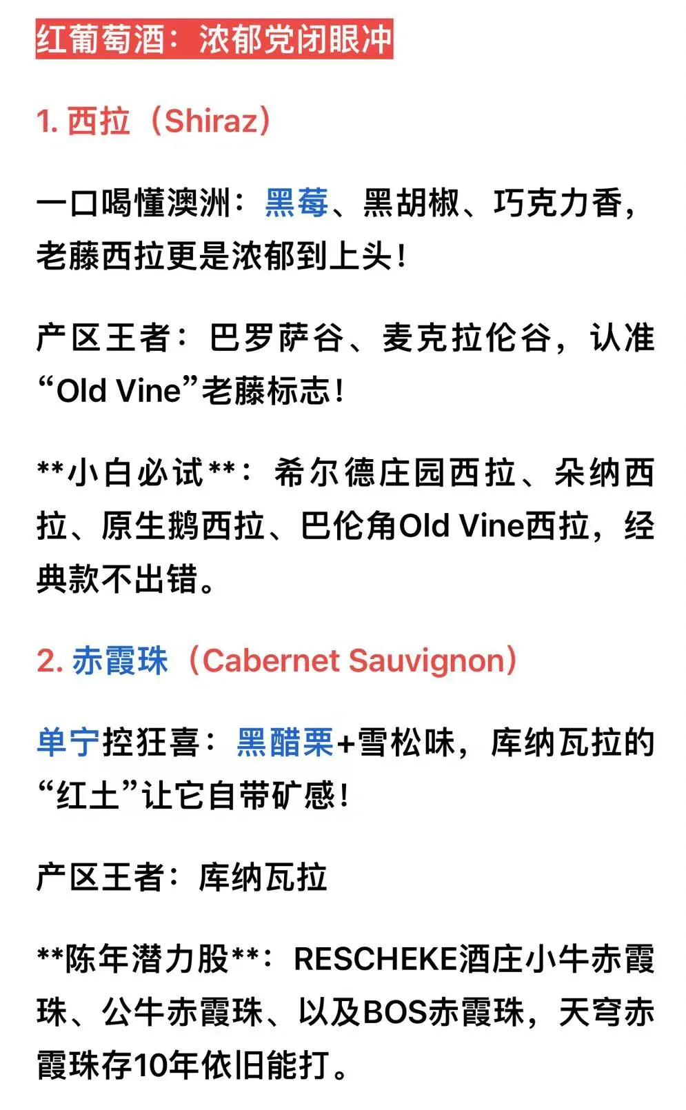 超用心做了个ppt， 简单总结一下澳洲红酒