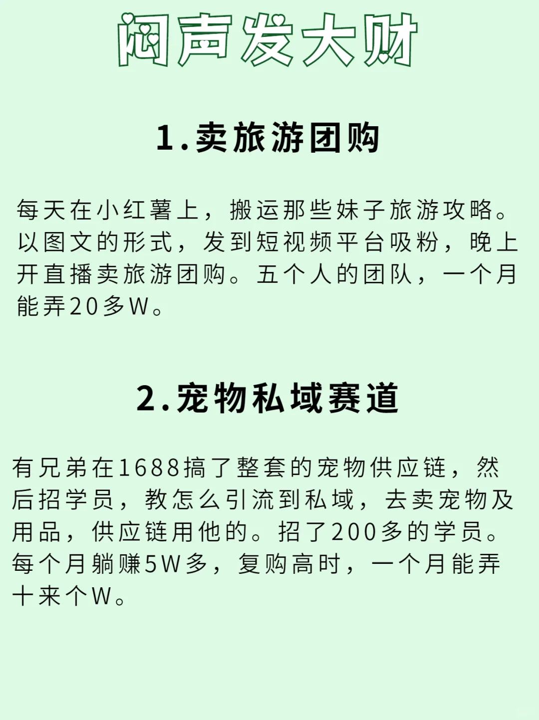 男人想翻身，冲这四个行业！