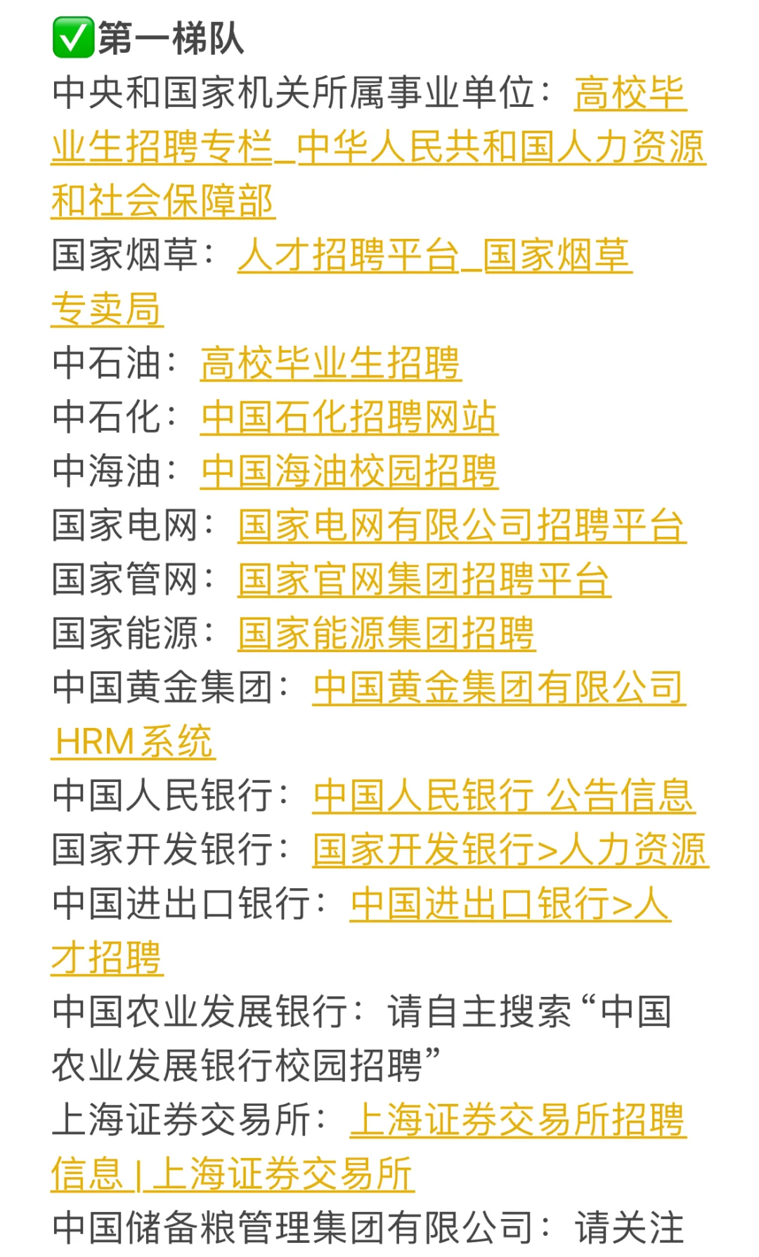 5个梯队，你要投的央国企都在这儿了
