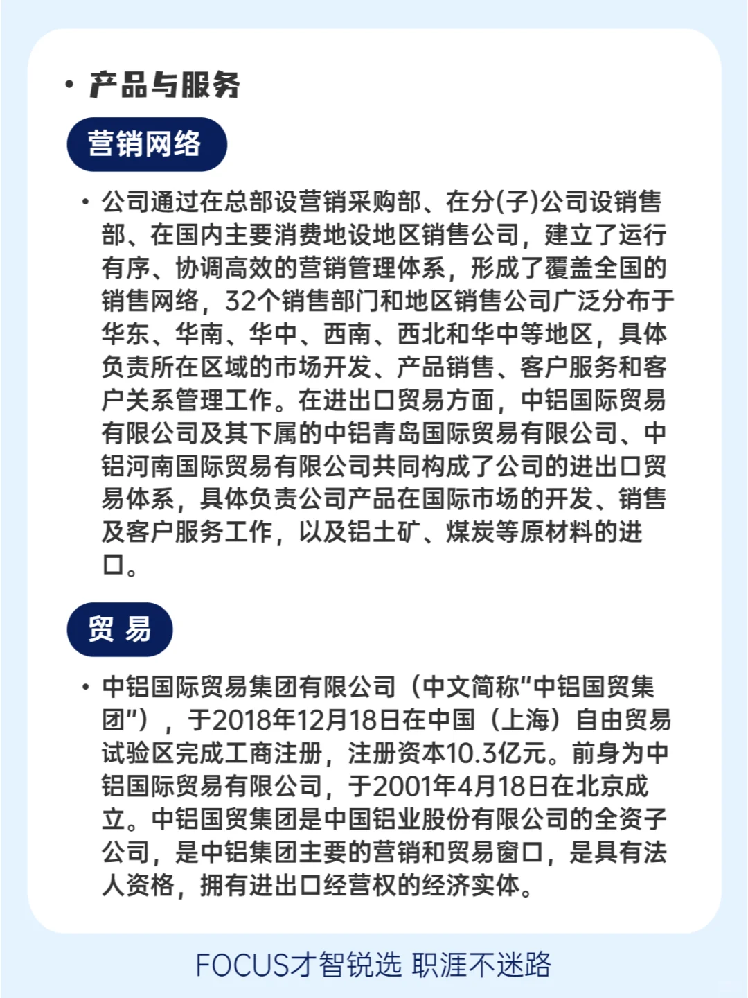 ?每日了解一家企业——中国铝业