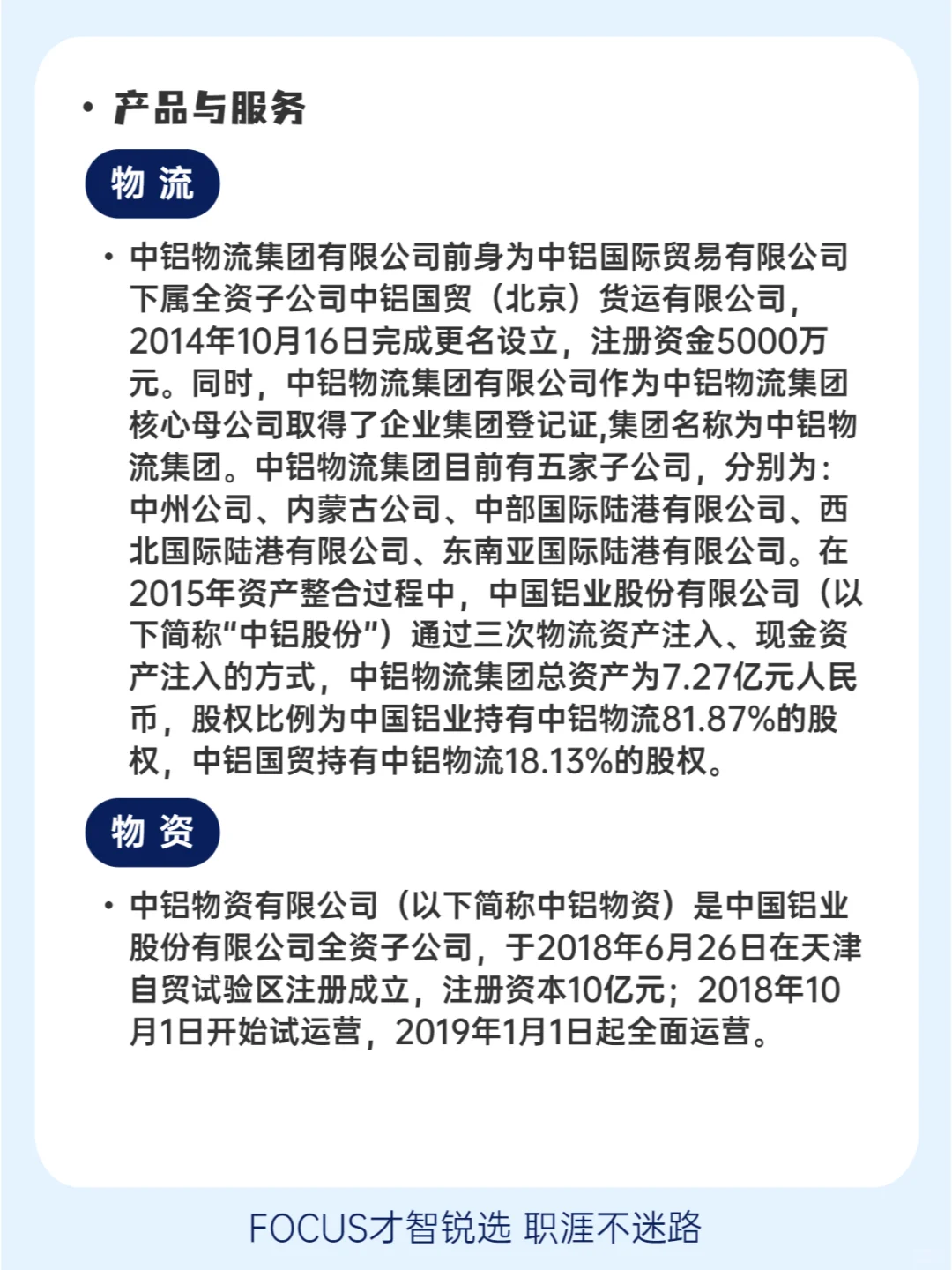 ?每日了解一家企业——中国铝业