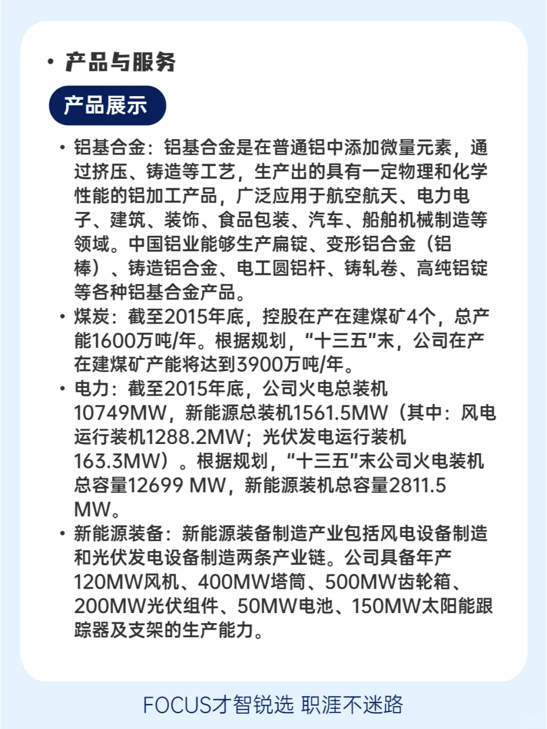 ?每日了解一家企业——中国铝业