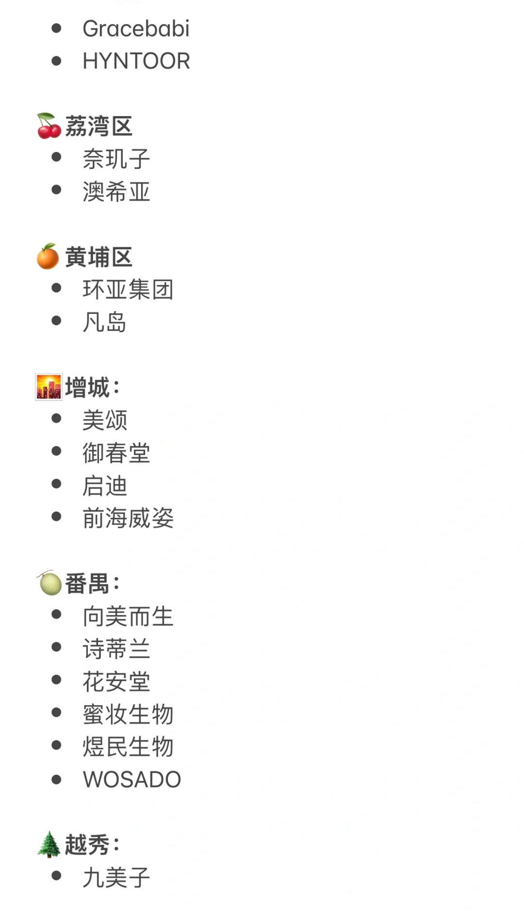 去广州—毕业公司选哪家好？（美妆护肤篇）