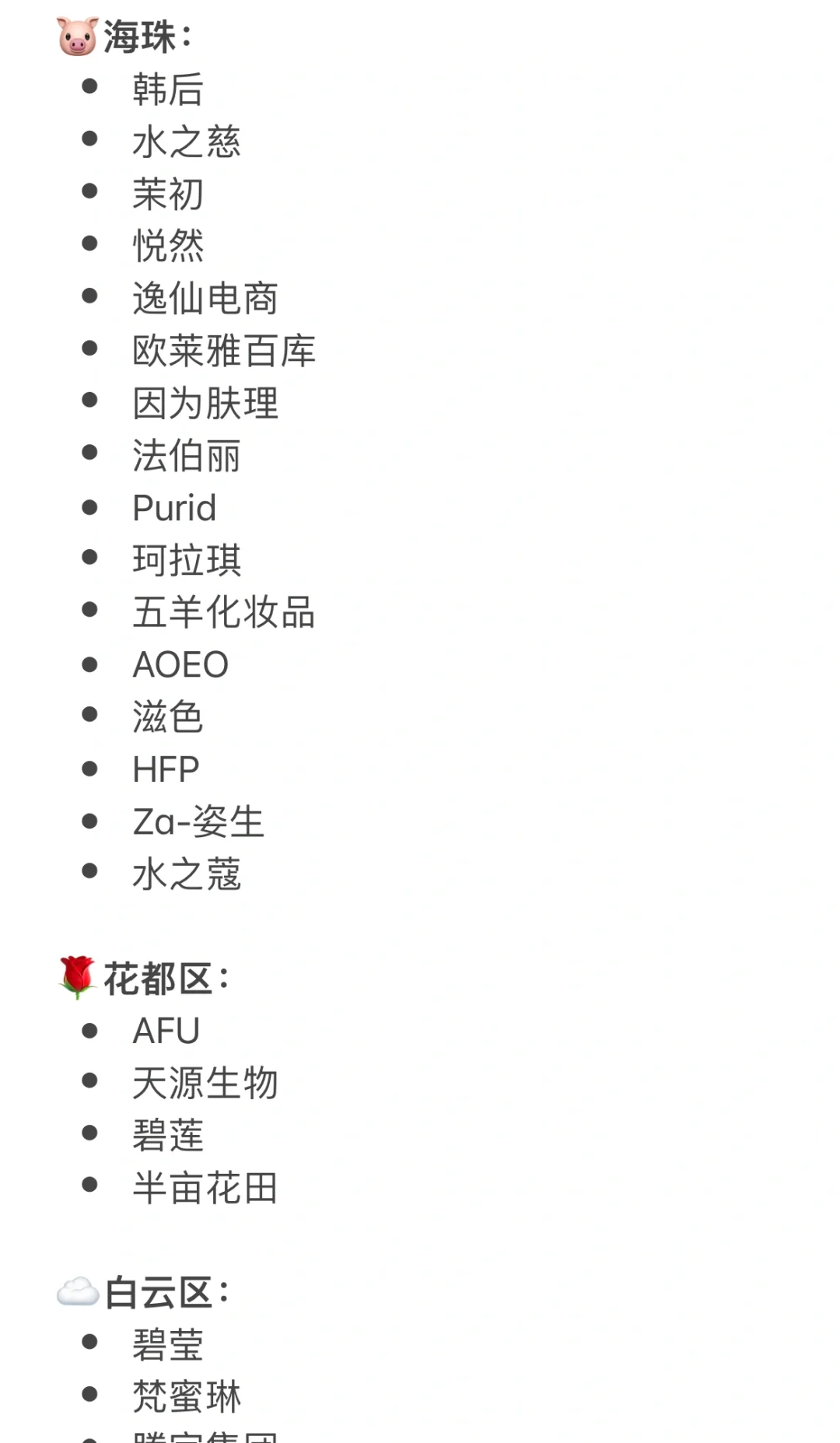 去广州—毕业公司选哪家好？（美妆护肤篇）