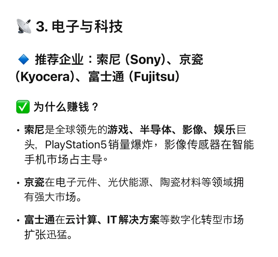 chatGPT 认为 在日本，最赚钱的行业是？