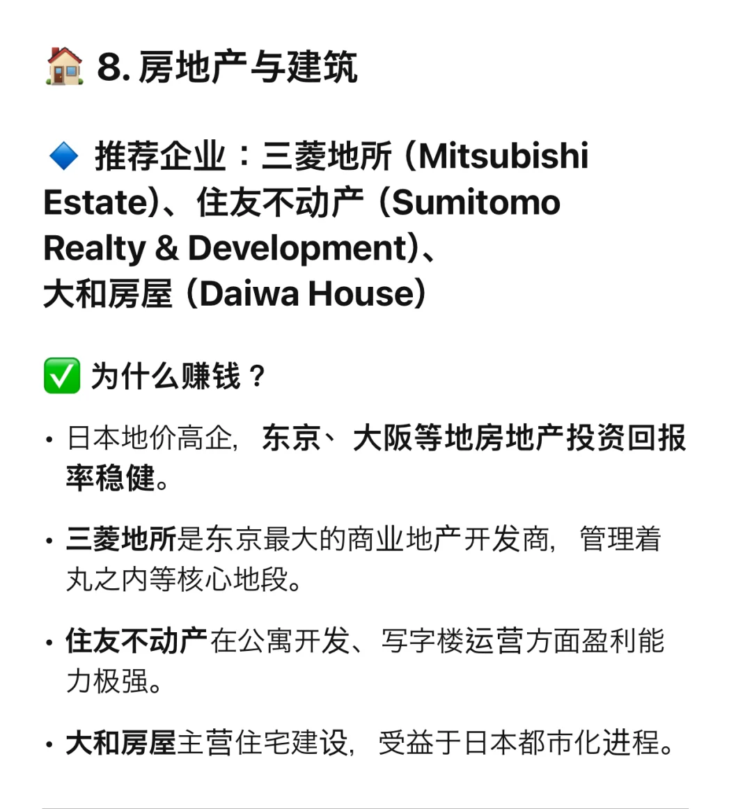 chatGPT 认为 在日本，最赚钱的行业是？