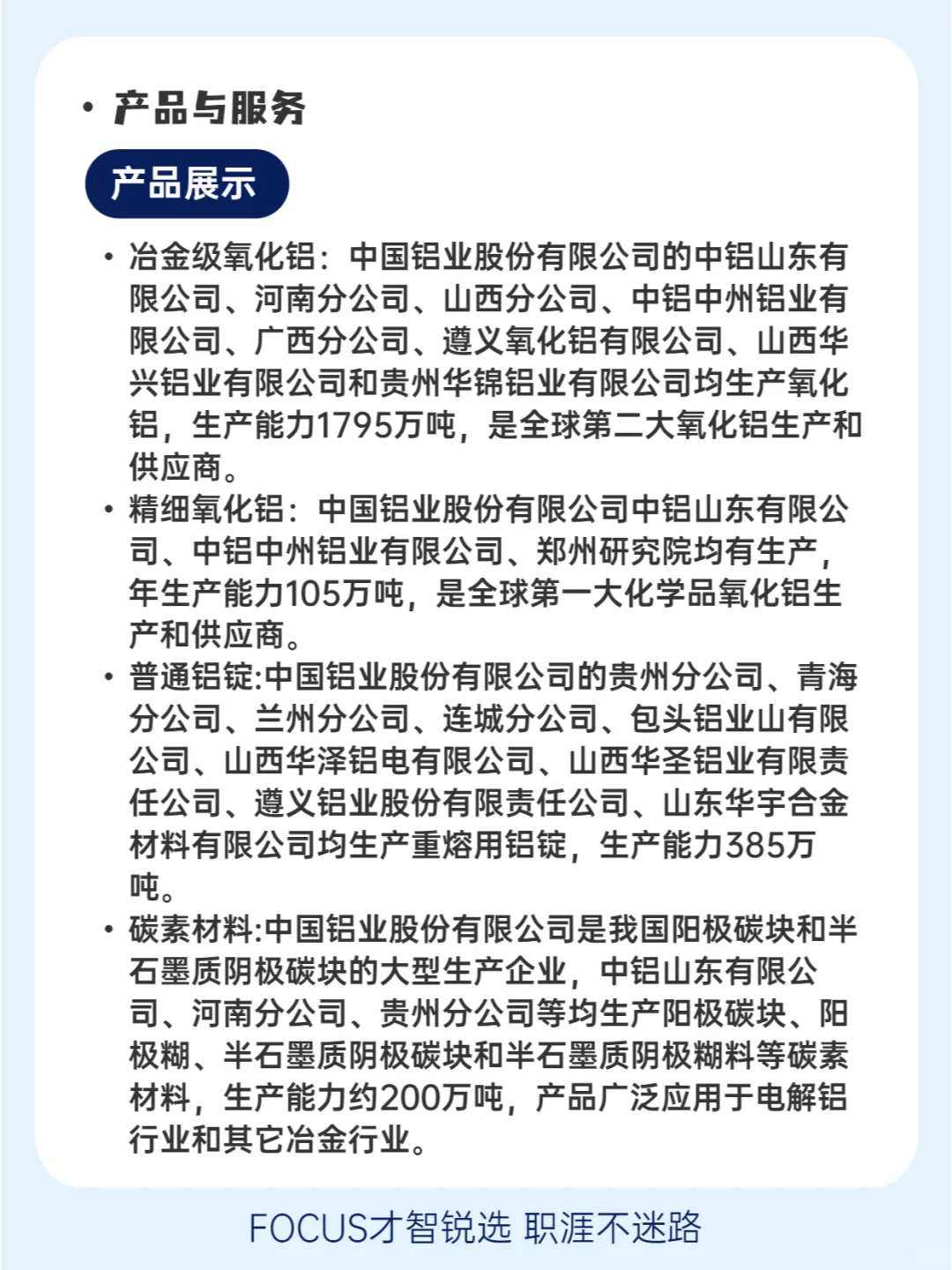 ?每日了解一家企业——中国铝业